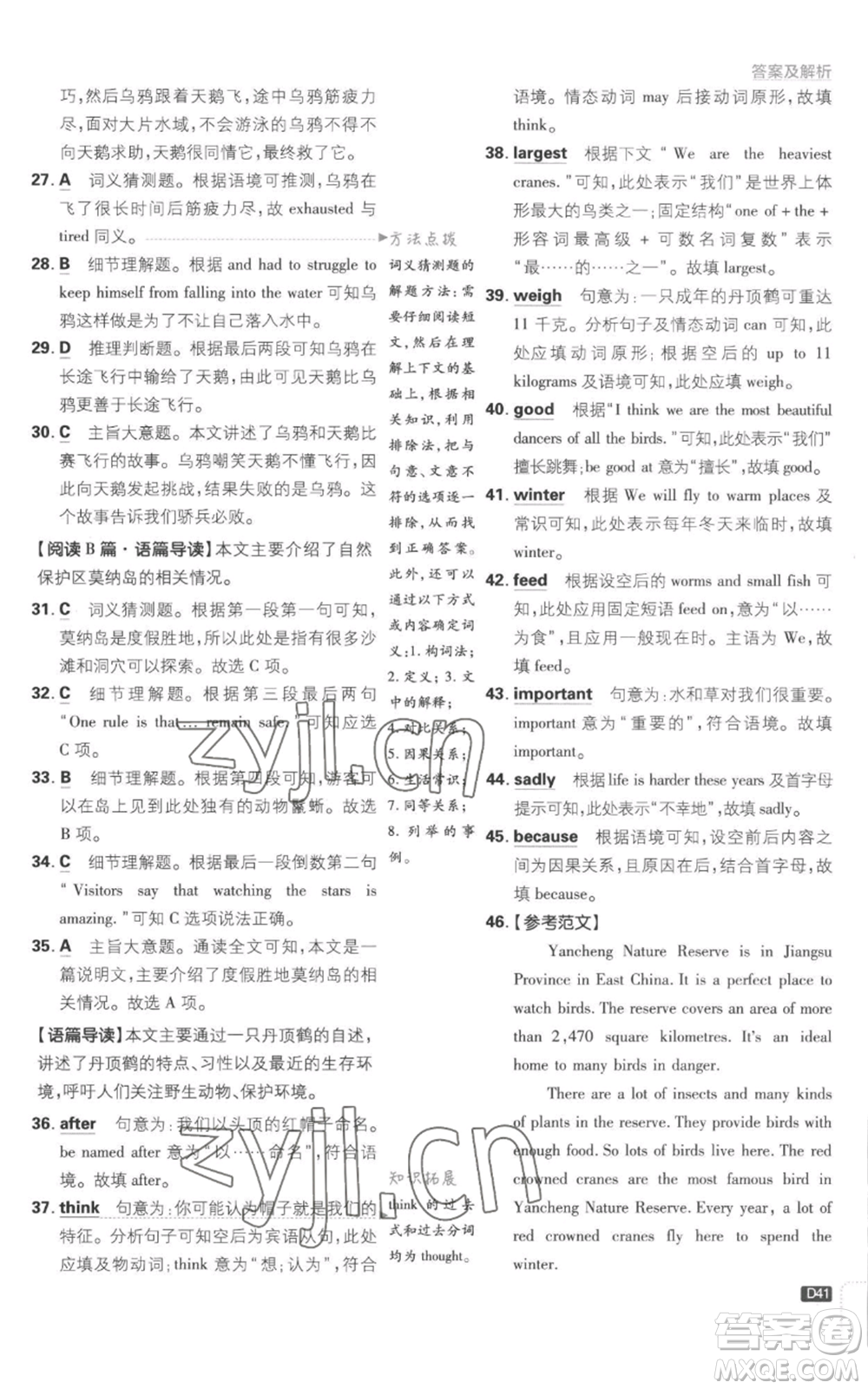 開明出版社2023初中必刷題八年級上冊英語譯林版參考答案