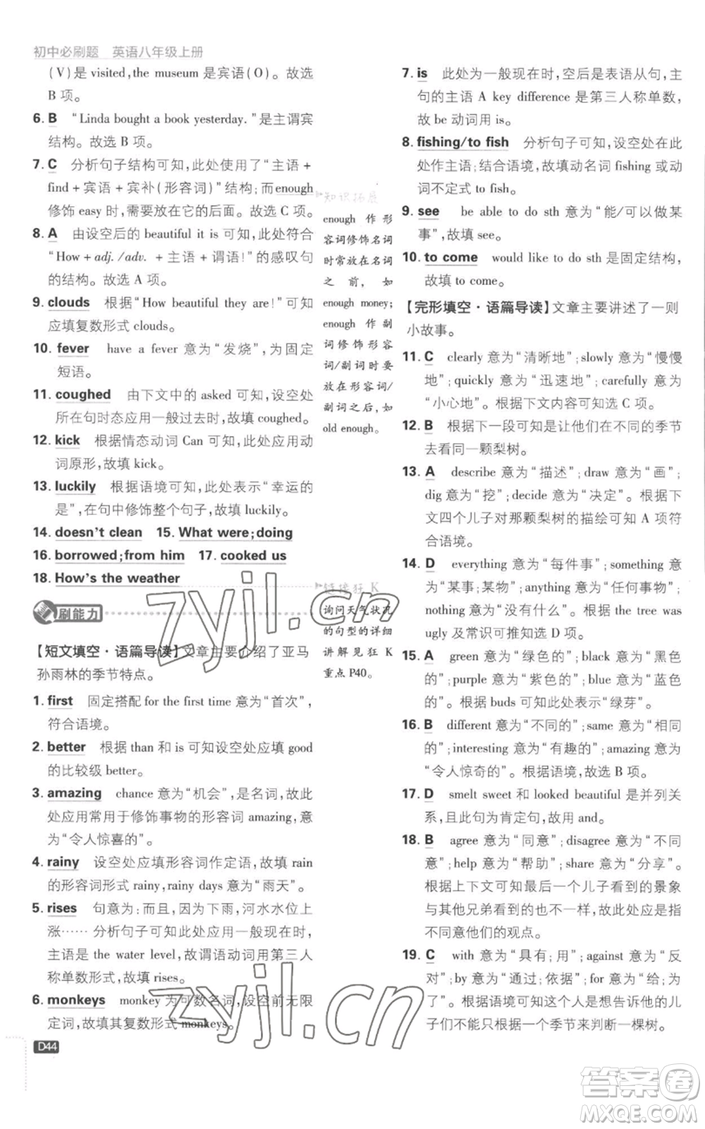 開明出版社2023初中必刷題八年級上冊英語譯林版參考答案