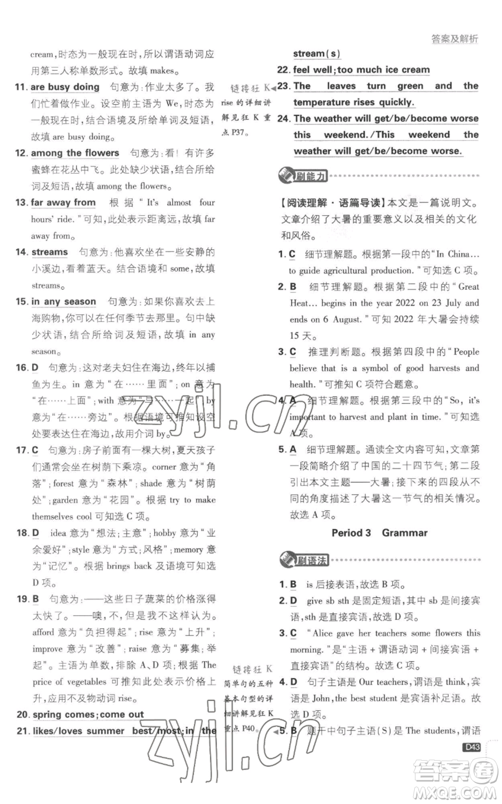 開明出版社2023初中必刷題八年級上冊英語譯林版參考答案