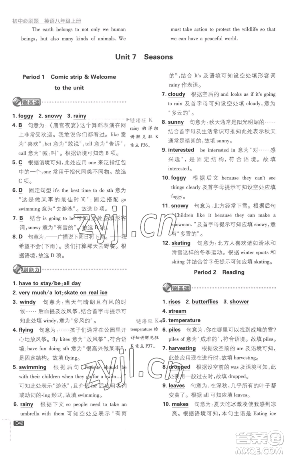 開明出版社2023初中必刷題八年級上冊英語譯林版參考答案