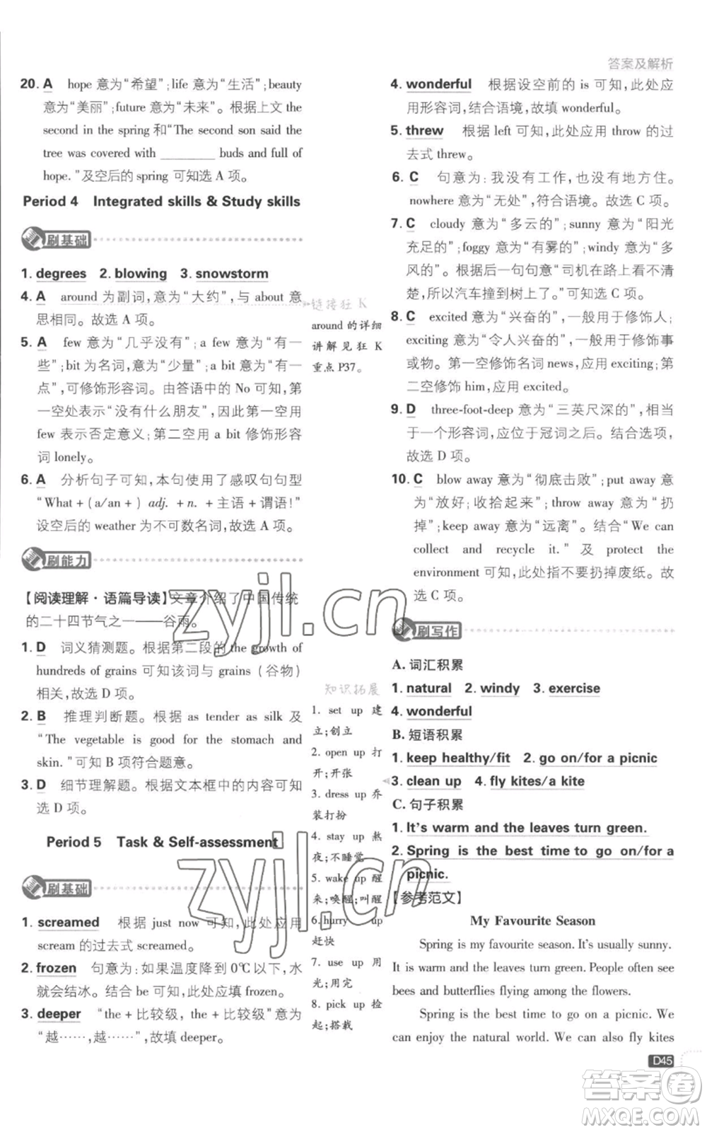 開明出版社2023初中必刷題八年級上冊英語譯林版參考答案