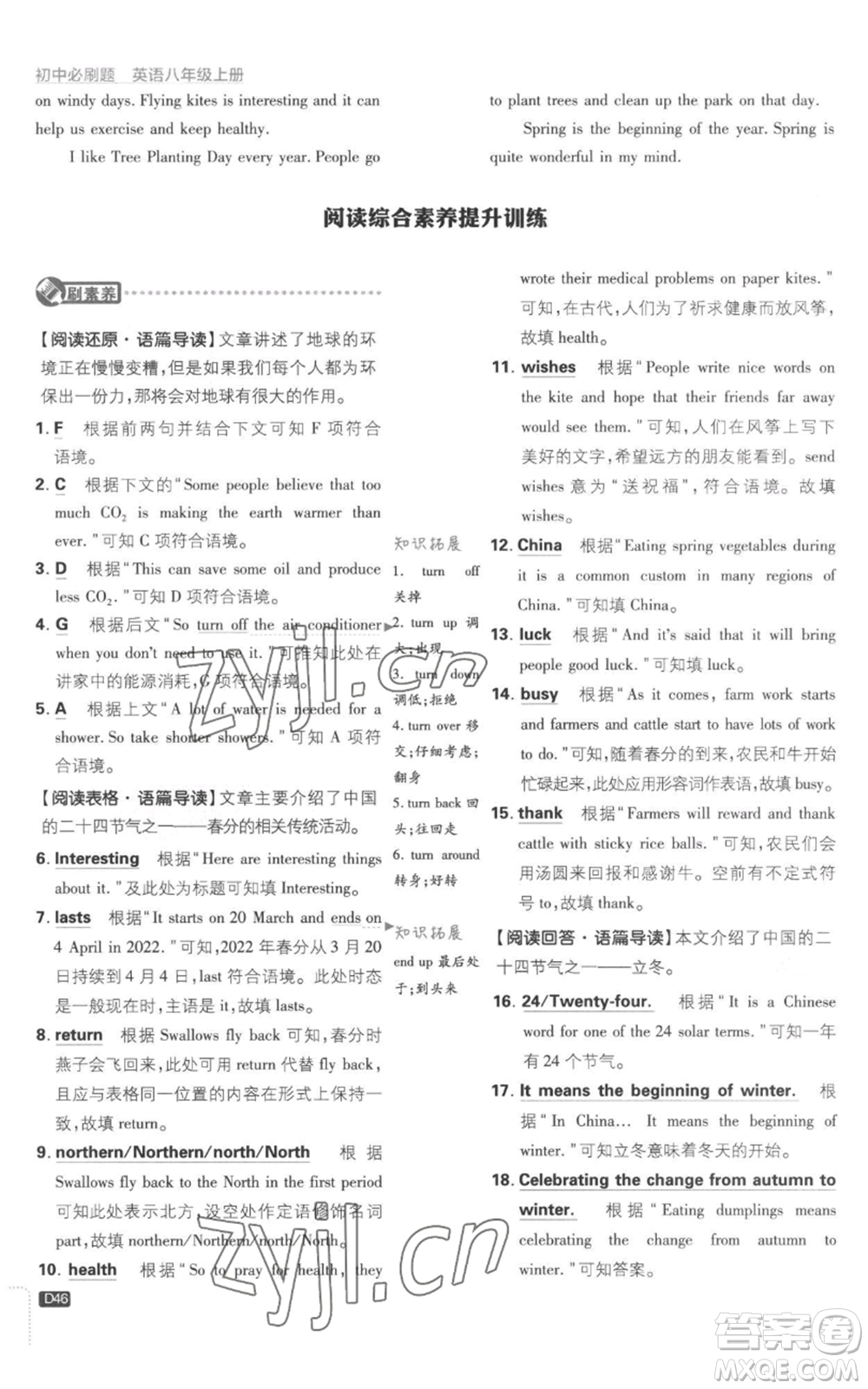 開明出版社2023初中必刷題八年級上冊英語譯林版參考答案