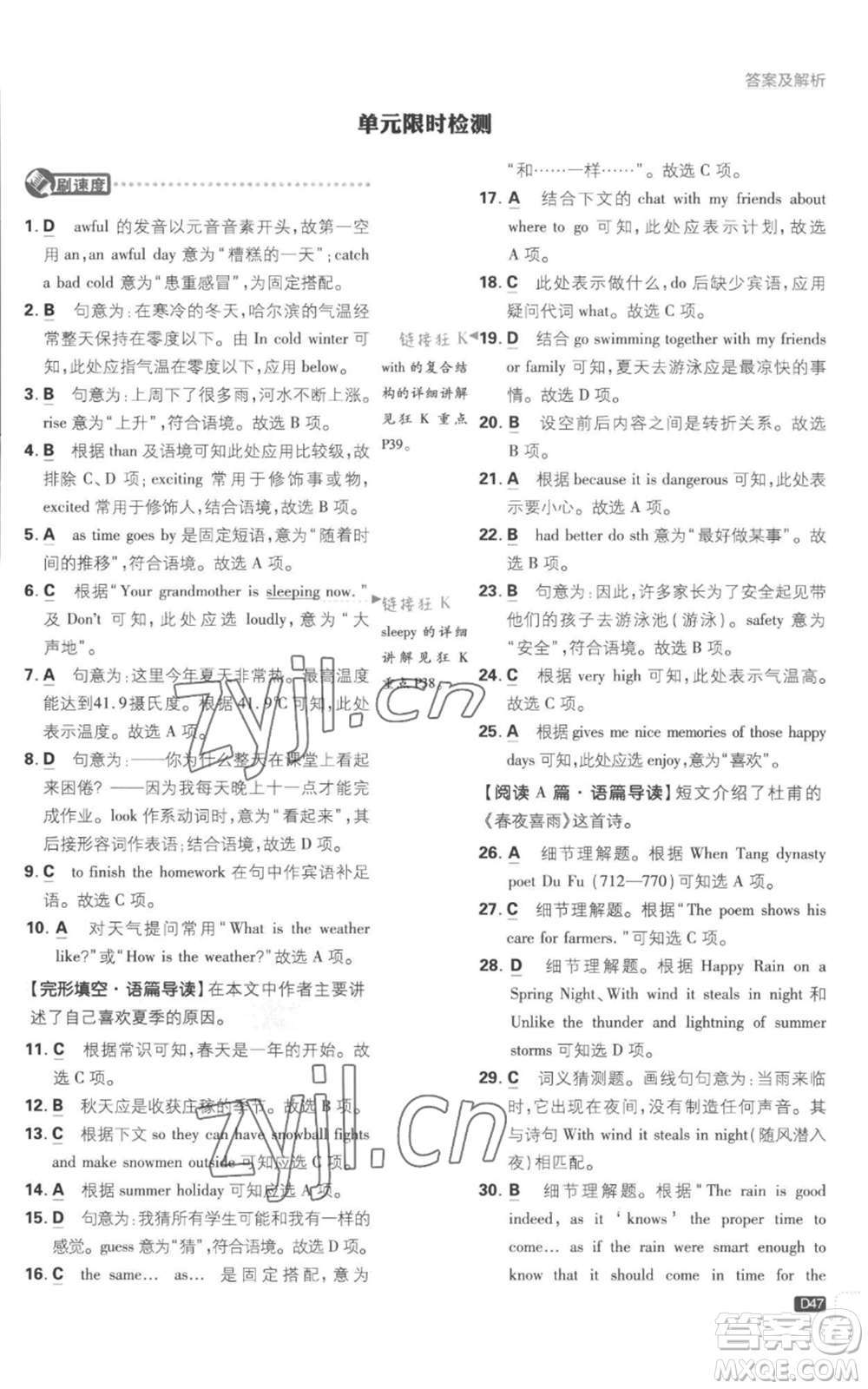 開明出版社2023初中必刷題八年級上冊英語譯林版參考答案