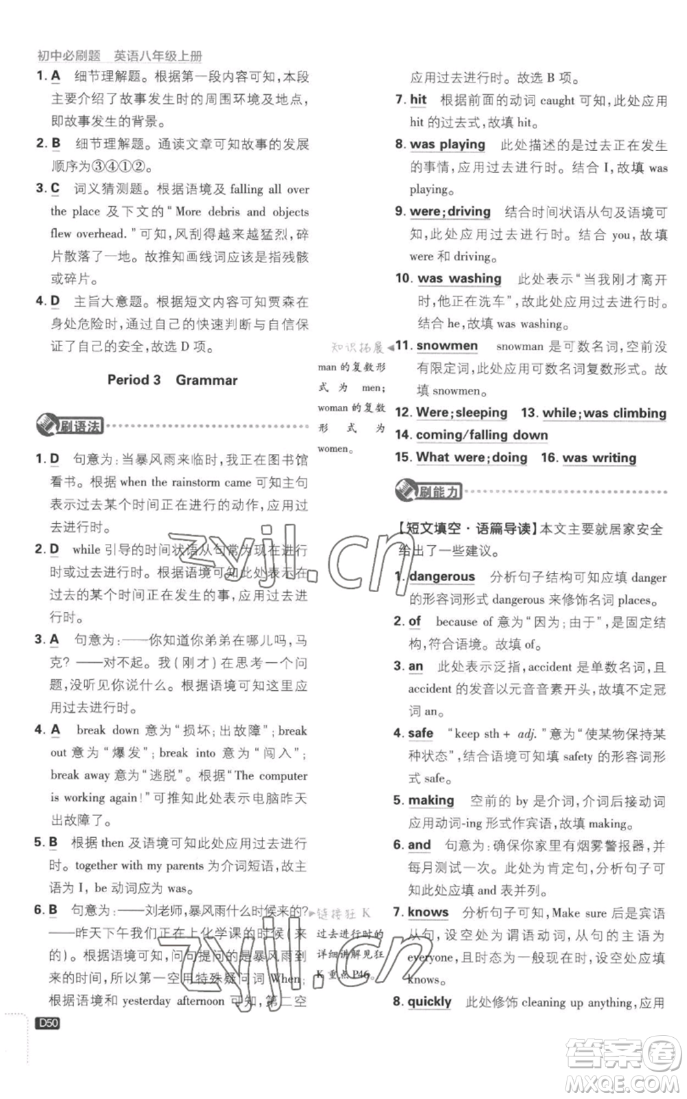 開明出版社2023初中必刷題八年級上冊英語譯林版參考答案