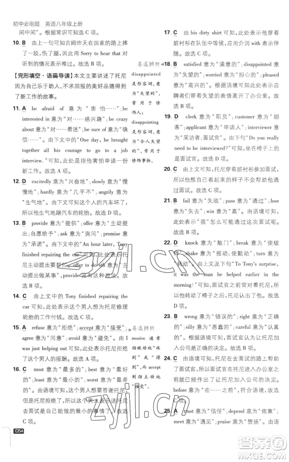 開明出版社2023初中必刷題八年級上冊英語譯林版參考答案