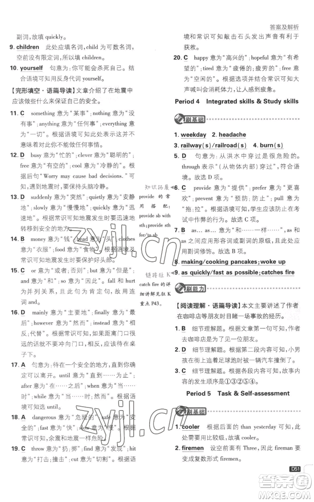 開明出版社2023初中必刷題八年級上冊英語譯林版參考答案