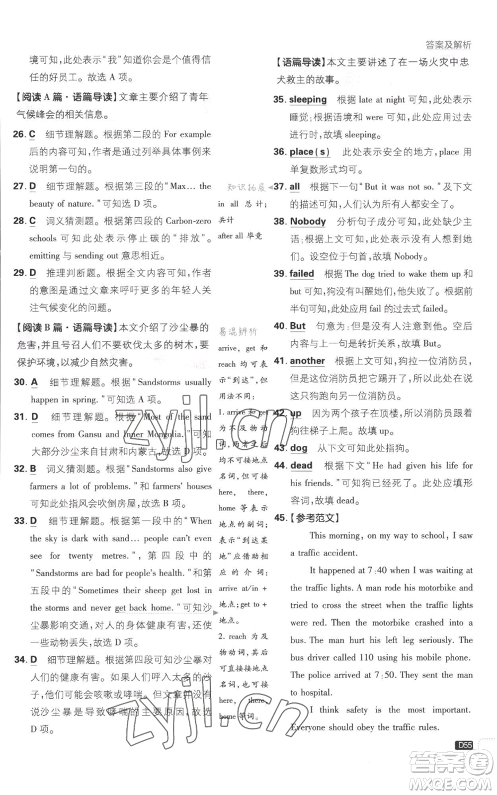 開明出版社2023初中必刷題八年級上冊英語譯林版參考答案