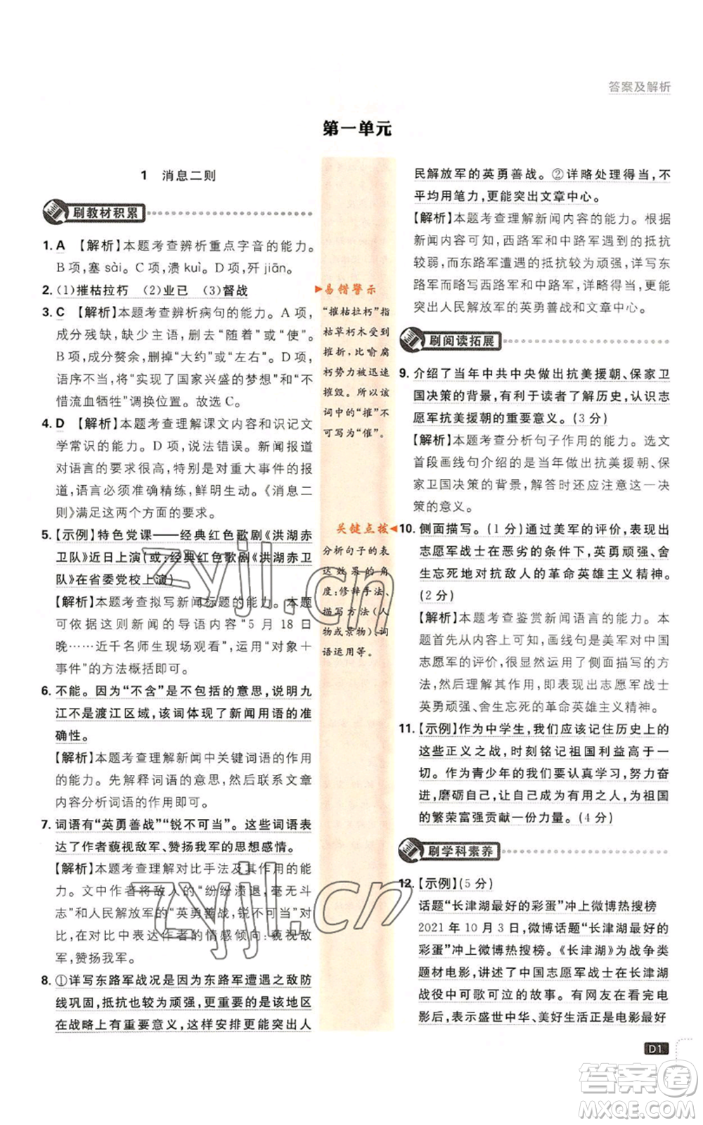 開明出版社2023初中必刷題八年級(jí)上冊(cè)語(yǔ)文人教版參考答案