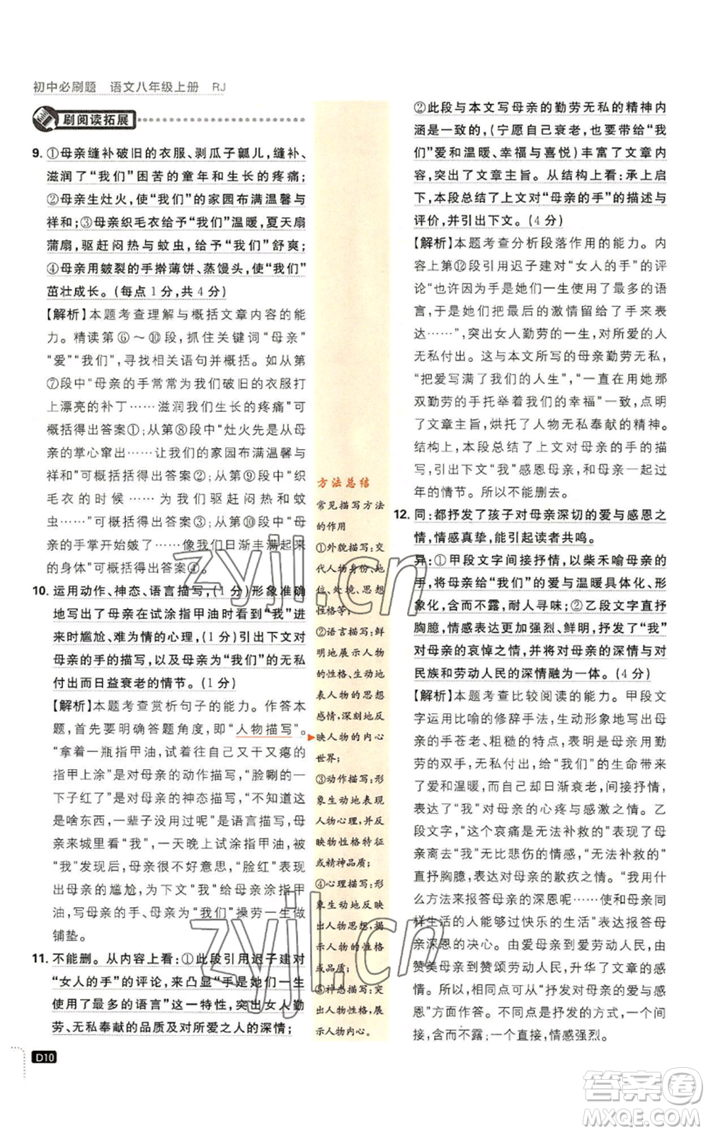 開明出版社2023初中必刷題八年級(jí)上冊(cè)語(yǔ)文人教版參考答案