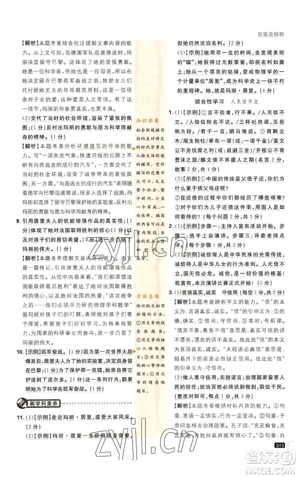 開明出版社2023初中必刷題八年級(jí)上冊(cè)語(yǔ)文人教版參考答案