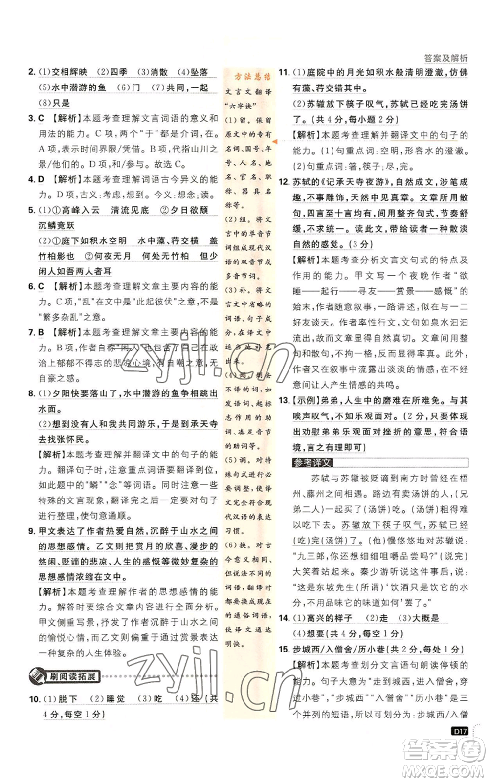 開明出版社2023初中必刷題八年級(jí)上冊(cè)語(yǔ)文人教版參考答案