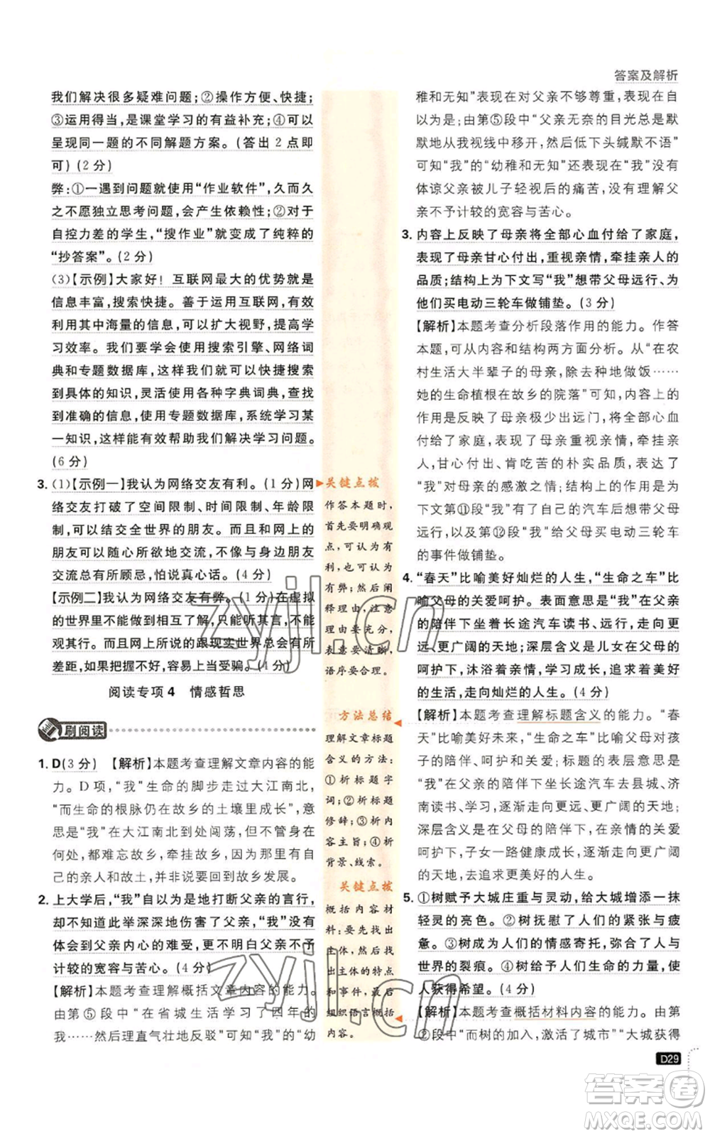 開明出版社2023初中必刷題八年級(jí)上冊(cè)語(yǔ)文人教版參考答案