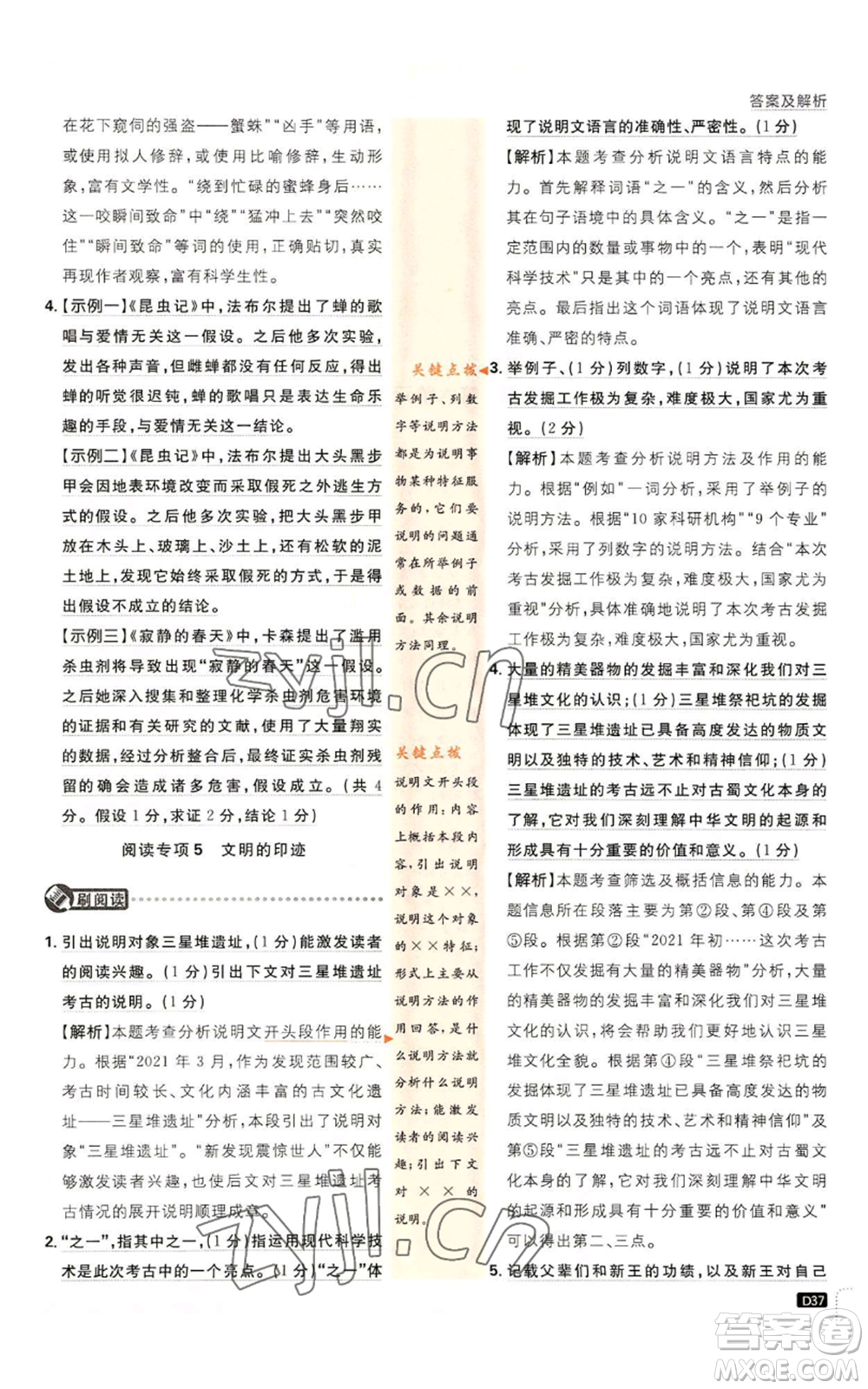 開明出版社2023初中必刷題八年級(jí)上冊(cè)語(yǔ)文人教版參考答案
