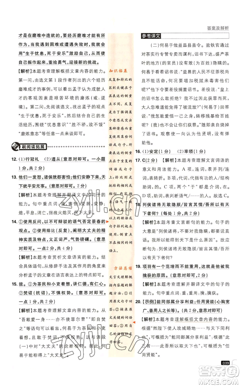 開明出版社2023初中必刷題八年級(jí)上冊(cè)語(yǔ)文人教版參考答案