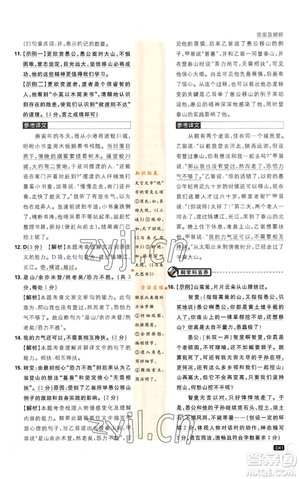 開明出版社2023初中必刷題八年級(jí)上冊(cè)語(yǔ)文人教版參考答案