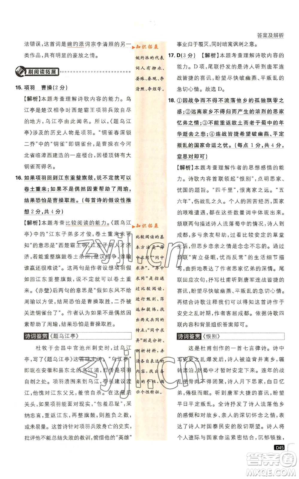 開明出版社2023初中必刷題八年級(jí)上冊(cè)語(yǔ)文人教版參考答案