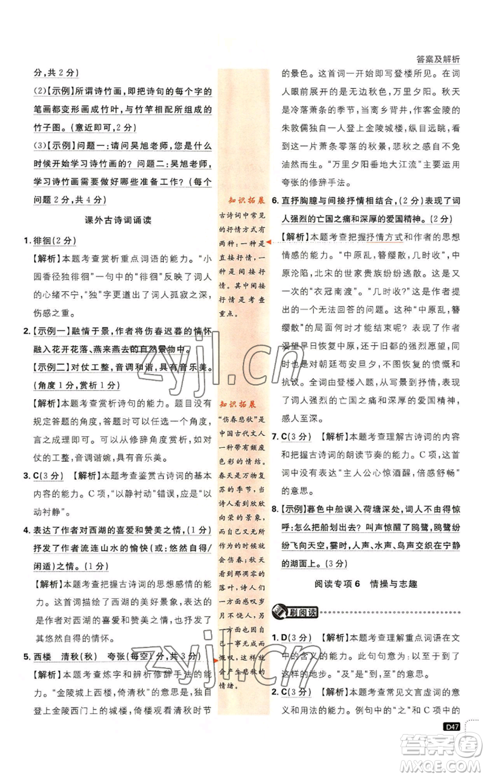 開明出版社2023初中必刷題八年級(jí)上冊(cè)語(yǔ)文人教版參考答案