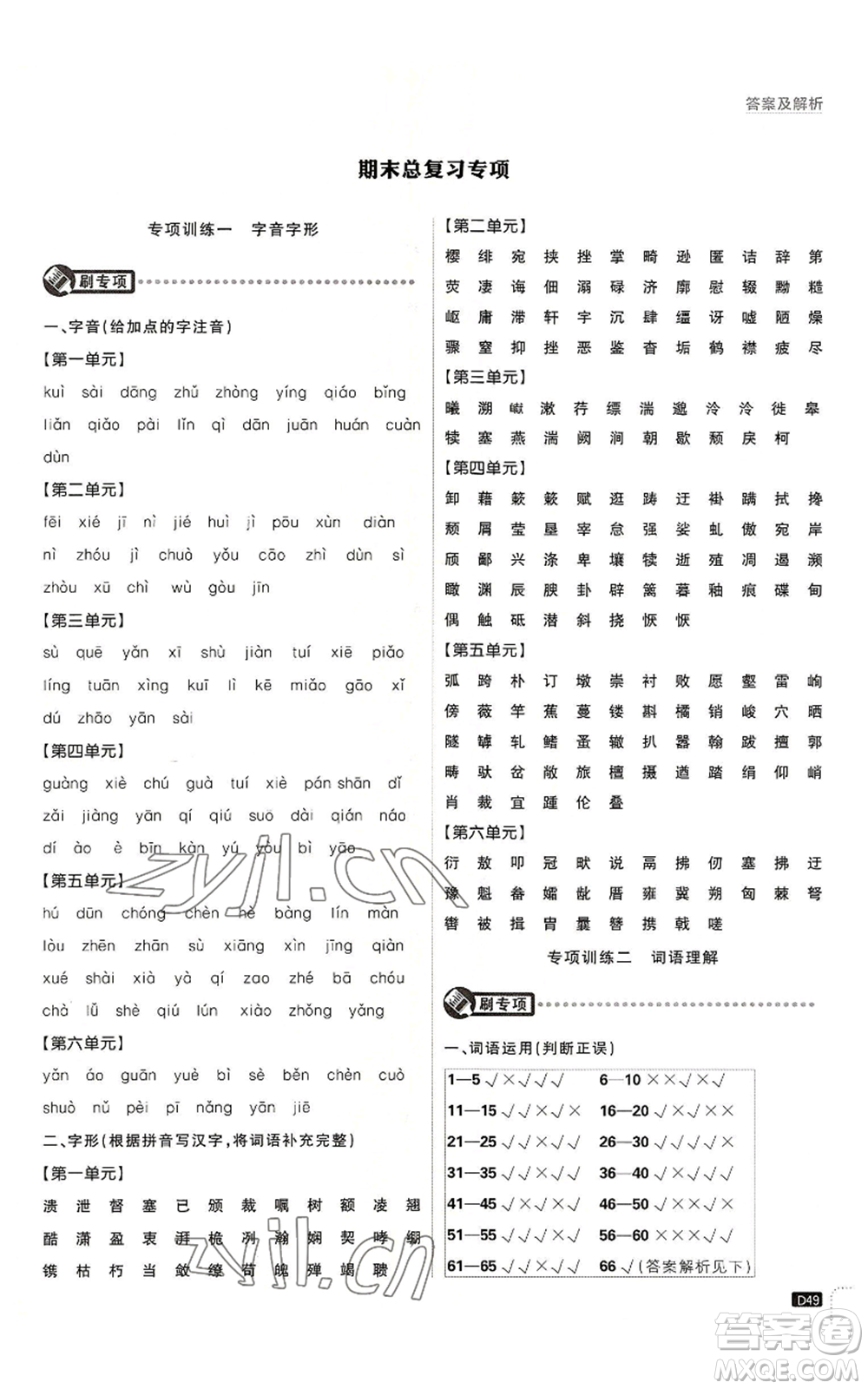 開明出版社2023初中必刷題八年級(jí)上冊(cè)語(yǔ)文人教版參考答案