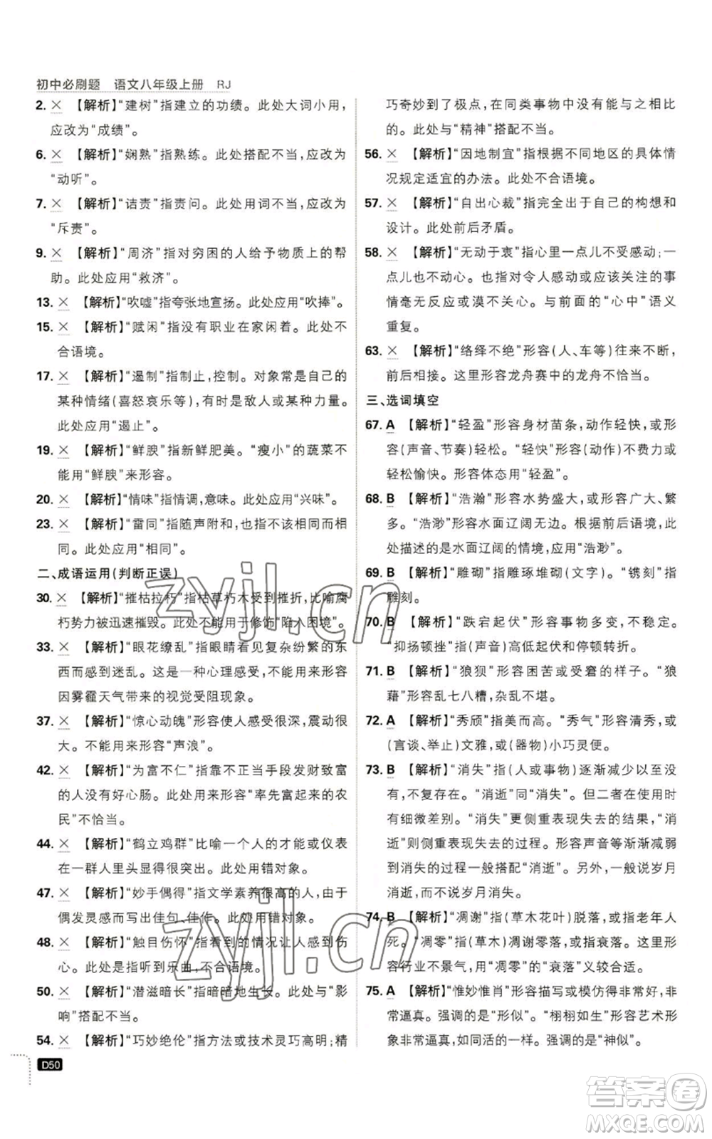 開明出版社2023初中必刷題八年級(jí)上冊(cè)語(yǔ)文人教版參考答案