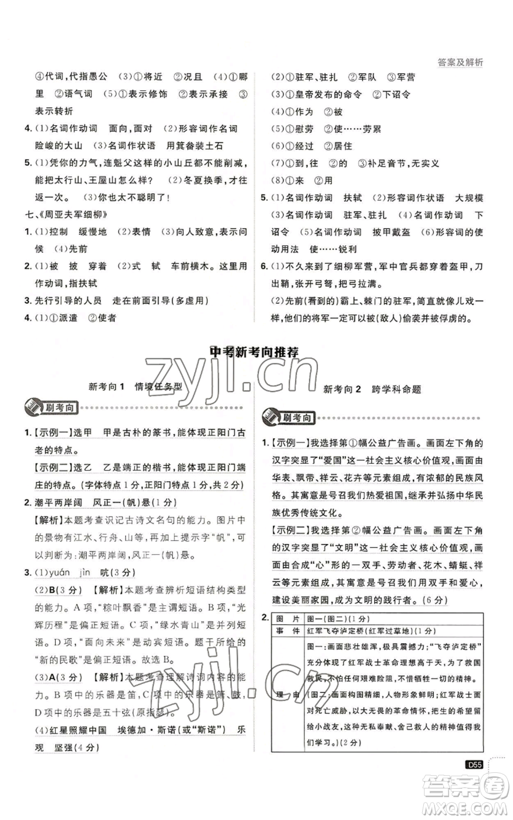 開明出版社2023初中必刷題八年級(jí)上冊(cè)語(yǔ)文人教版參考答案