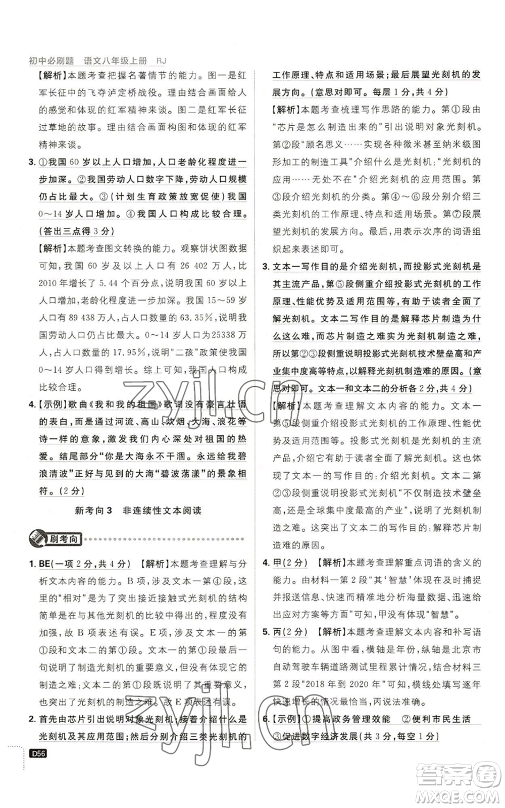 開明出版社2023初中必刷題八年級(jí)上冊(cè)語(yǔ)文人教版參考答案