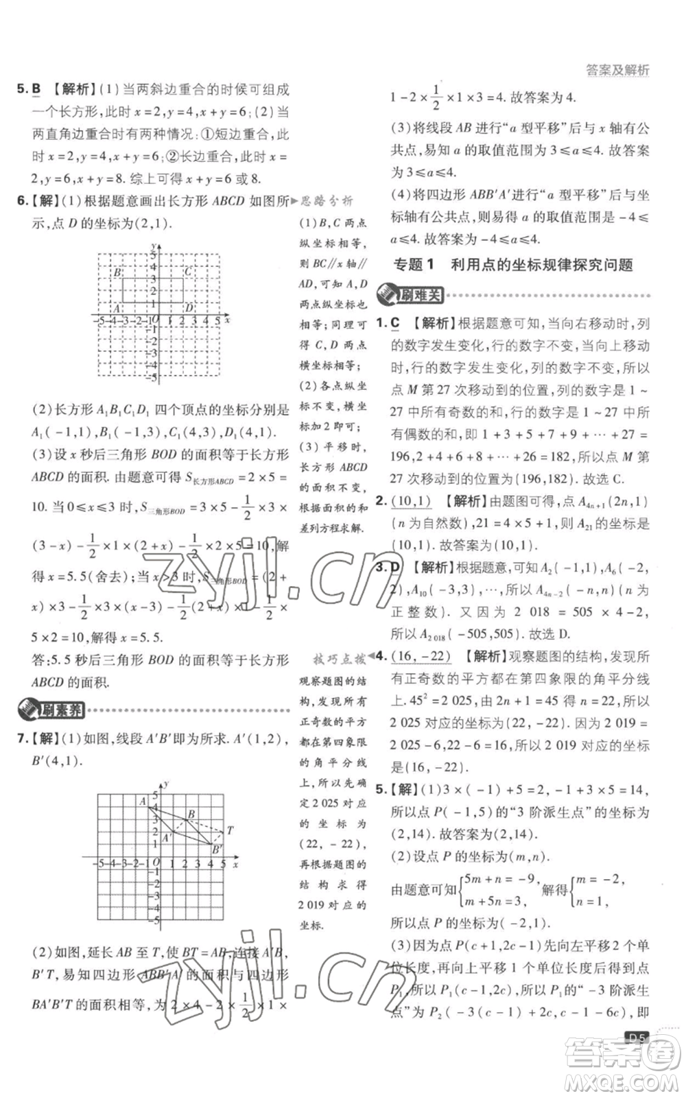 開明出版社2023初中必刷題八年級(jí)上冊(cè)數(shù)學(xué)滬科版參考答案