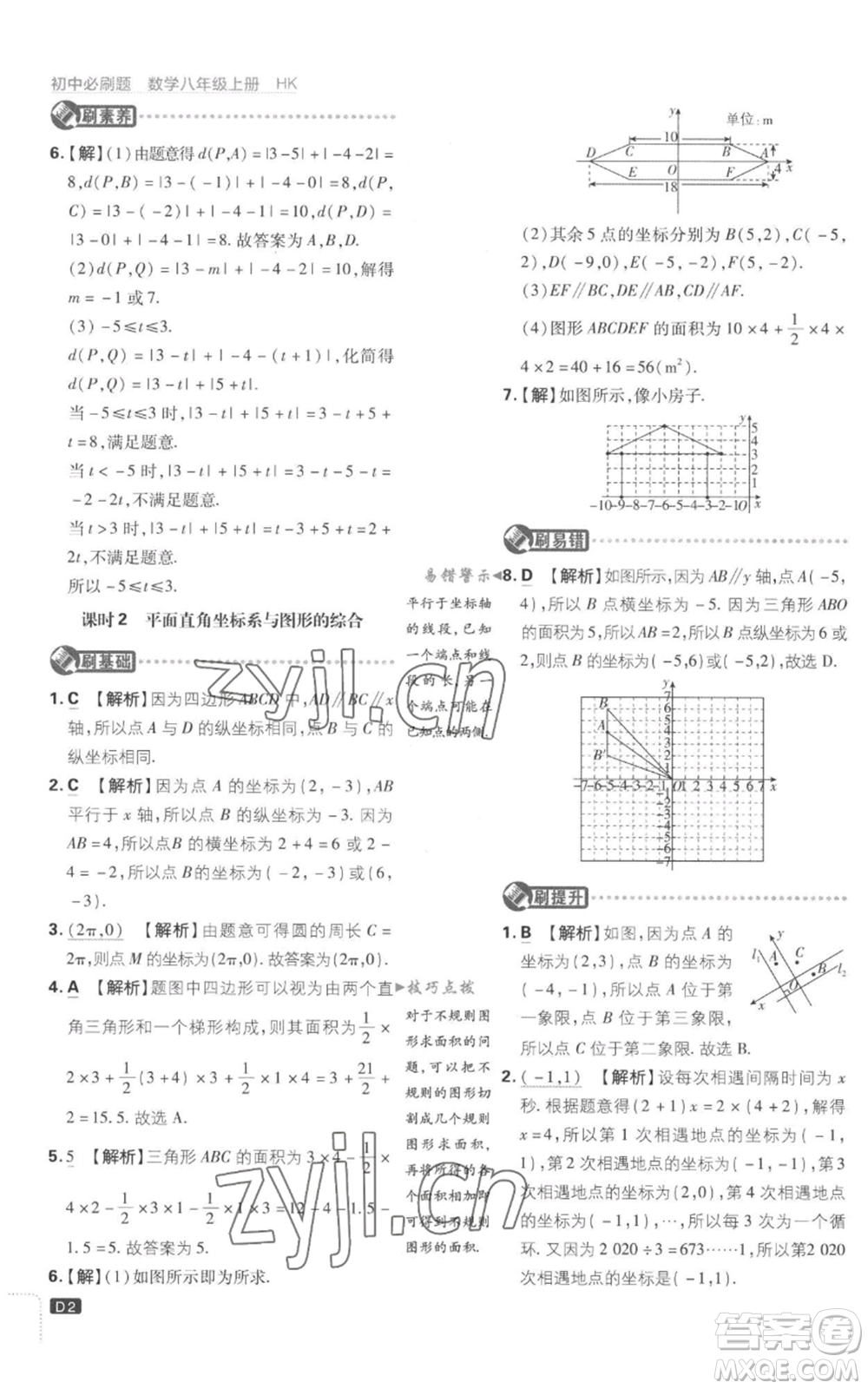 開明出版社2023初中必刷題八年級(jí)上冊(cè)數(shù)學(xué)滬科版參考答案