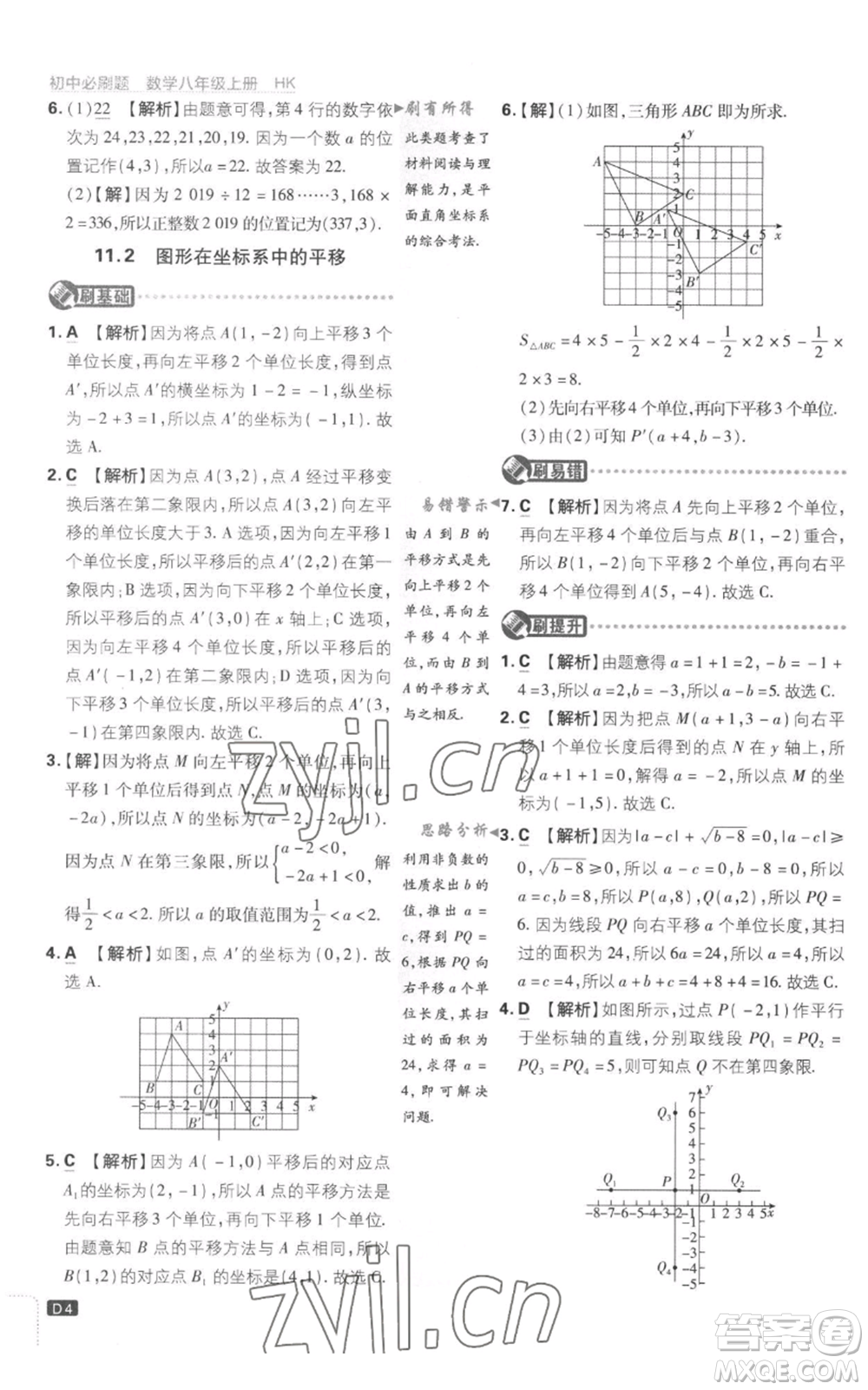 開明出版社2023初中必刷題八年級(jí)上冊(cè)數(shù)學(xué)滬科版參考答案
