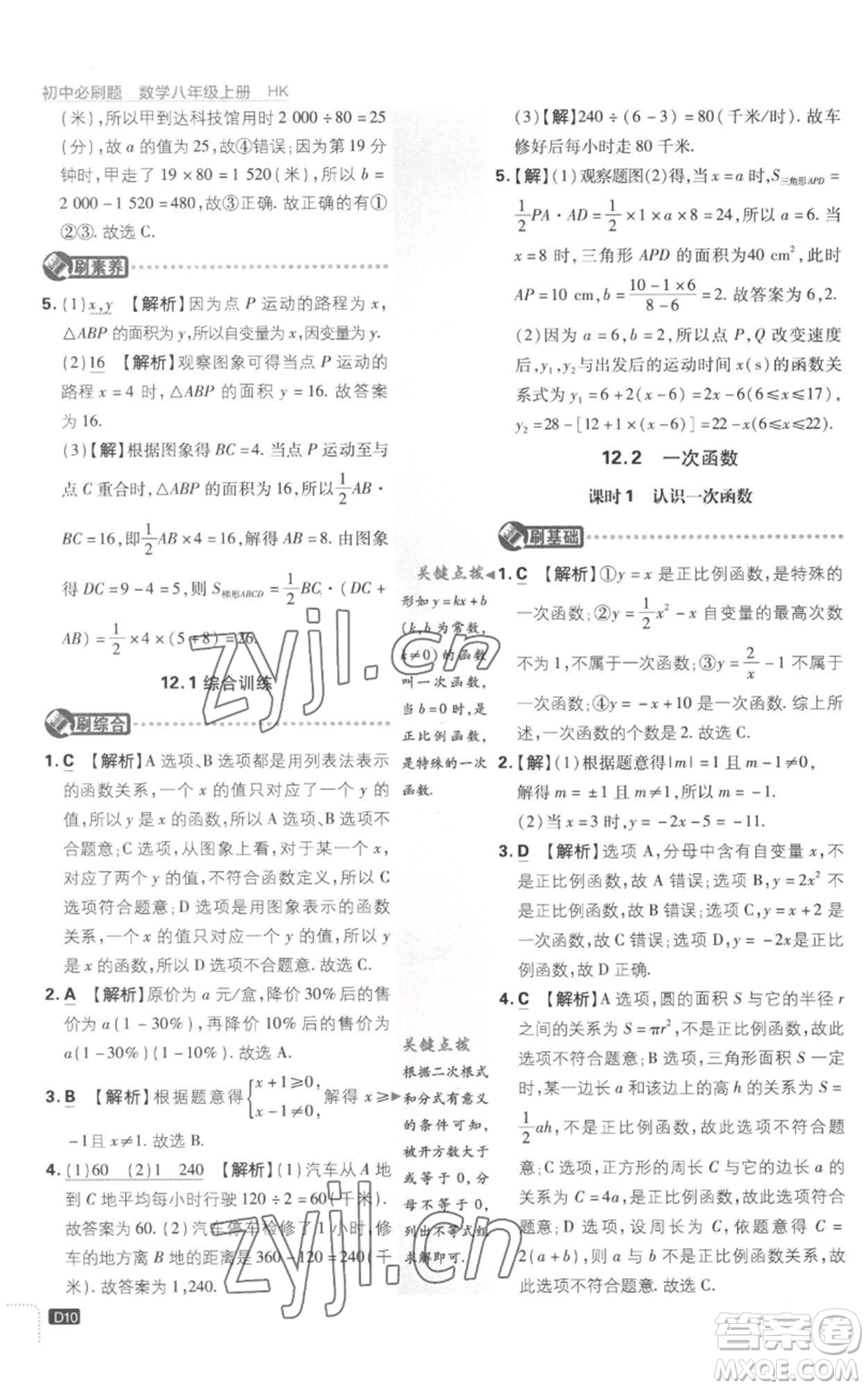 開明出版社2023初中必刷題八年級(jí)上冊(cè)數(shù)學(xué)滬科版參考答案