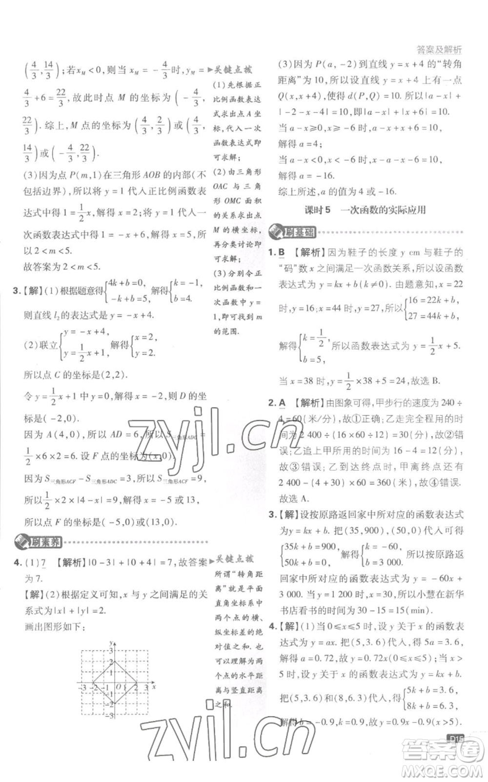 開明出版社2023初中必刷題八年級(jí)上冊(cè)數(shù)學(xué)滬科版參考答案