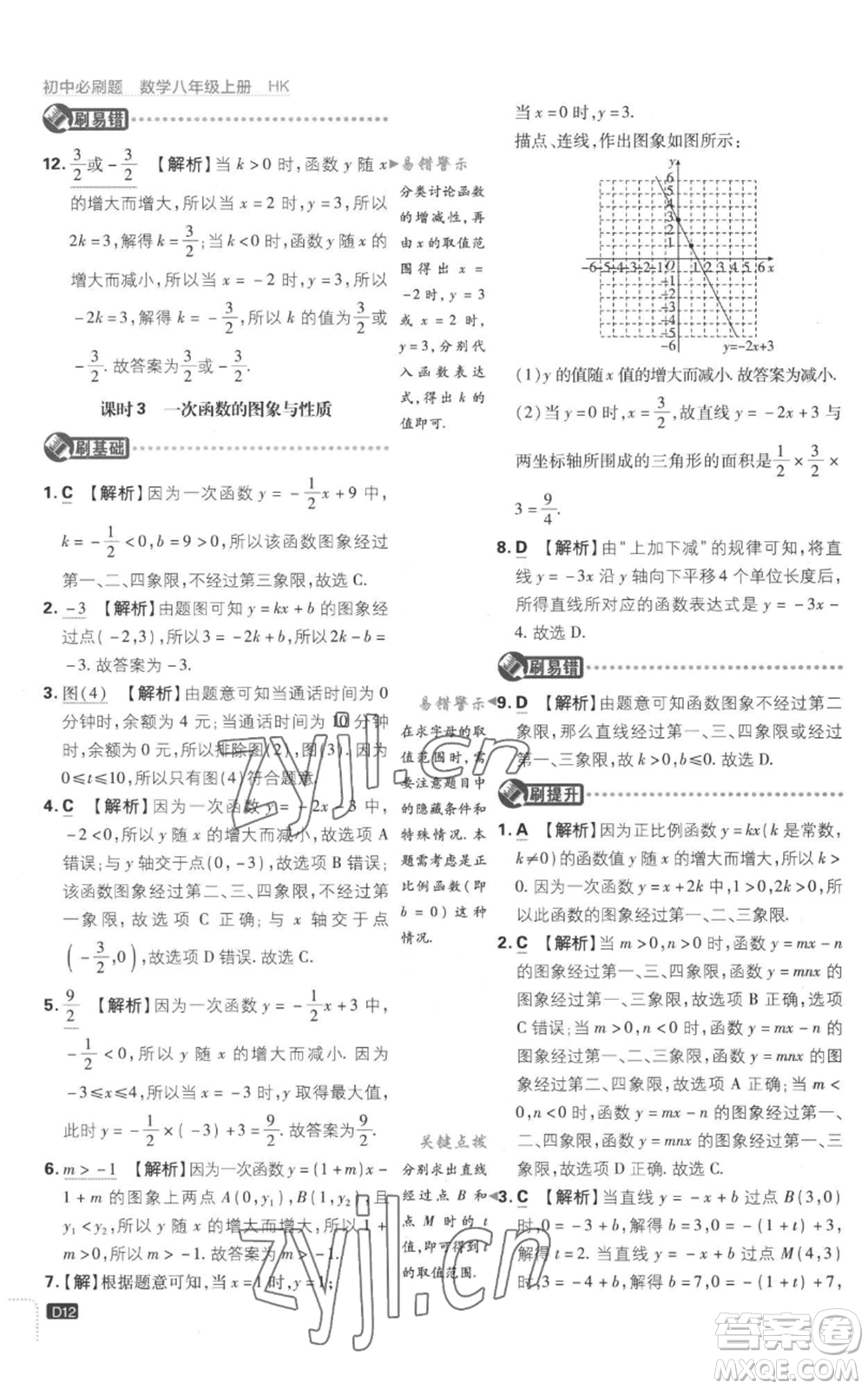 開明出版社2023初中必刷題八年級(jí)上冊(cè)數(shù)學(xué)滬科版參考答案