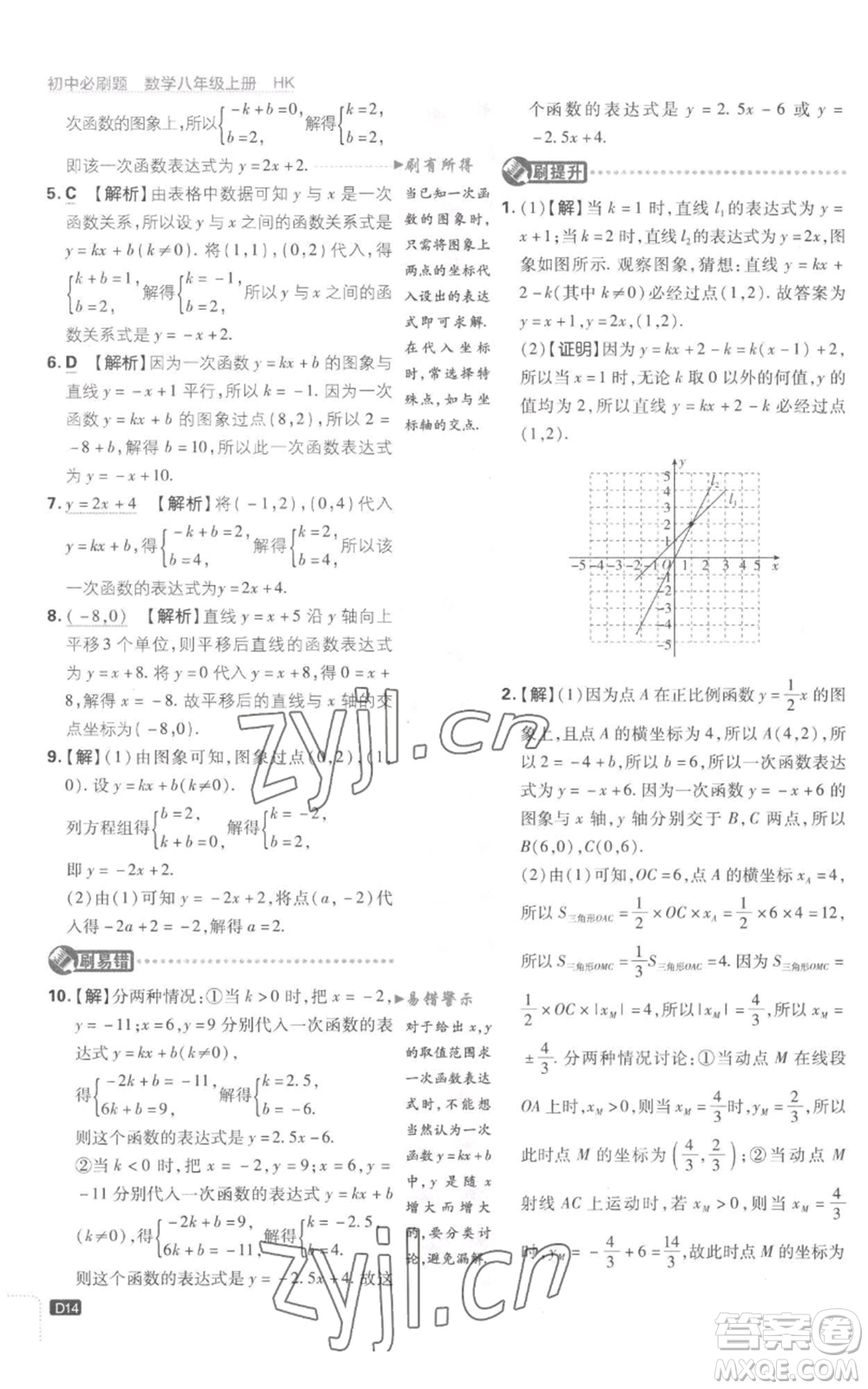 開明出版社2023初中必刷題八年級(jí)上冊(cè)數(shù)學(xué)滬科版參考答案