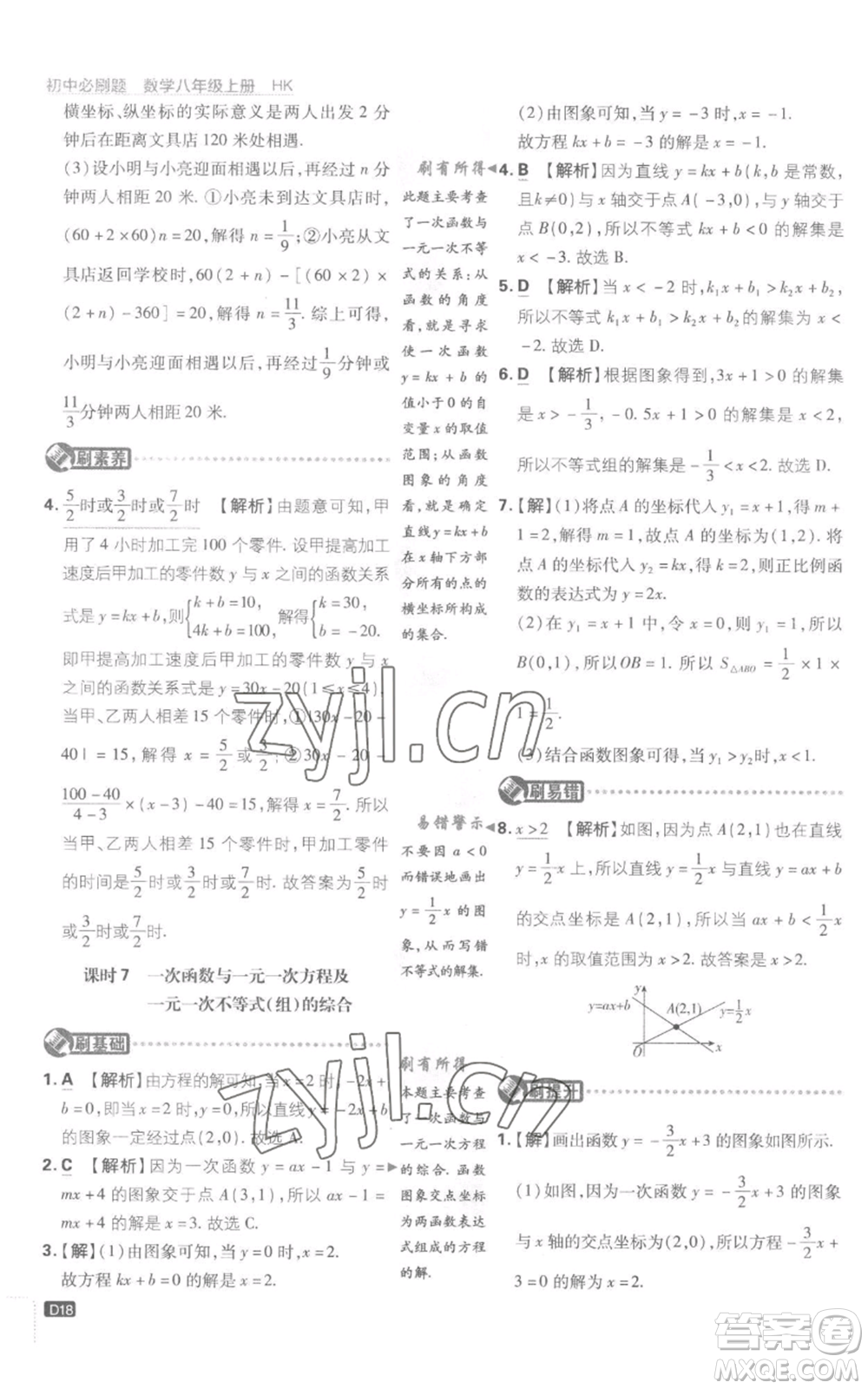 開明出版社2023初中必刷題八年級(jí)上冊(cè)數(shù)學(xué)滬科版參考答案