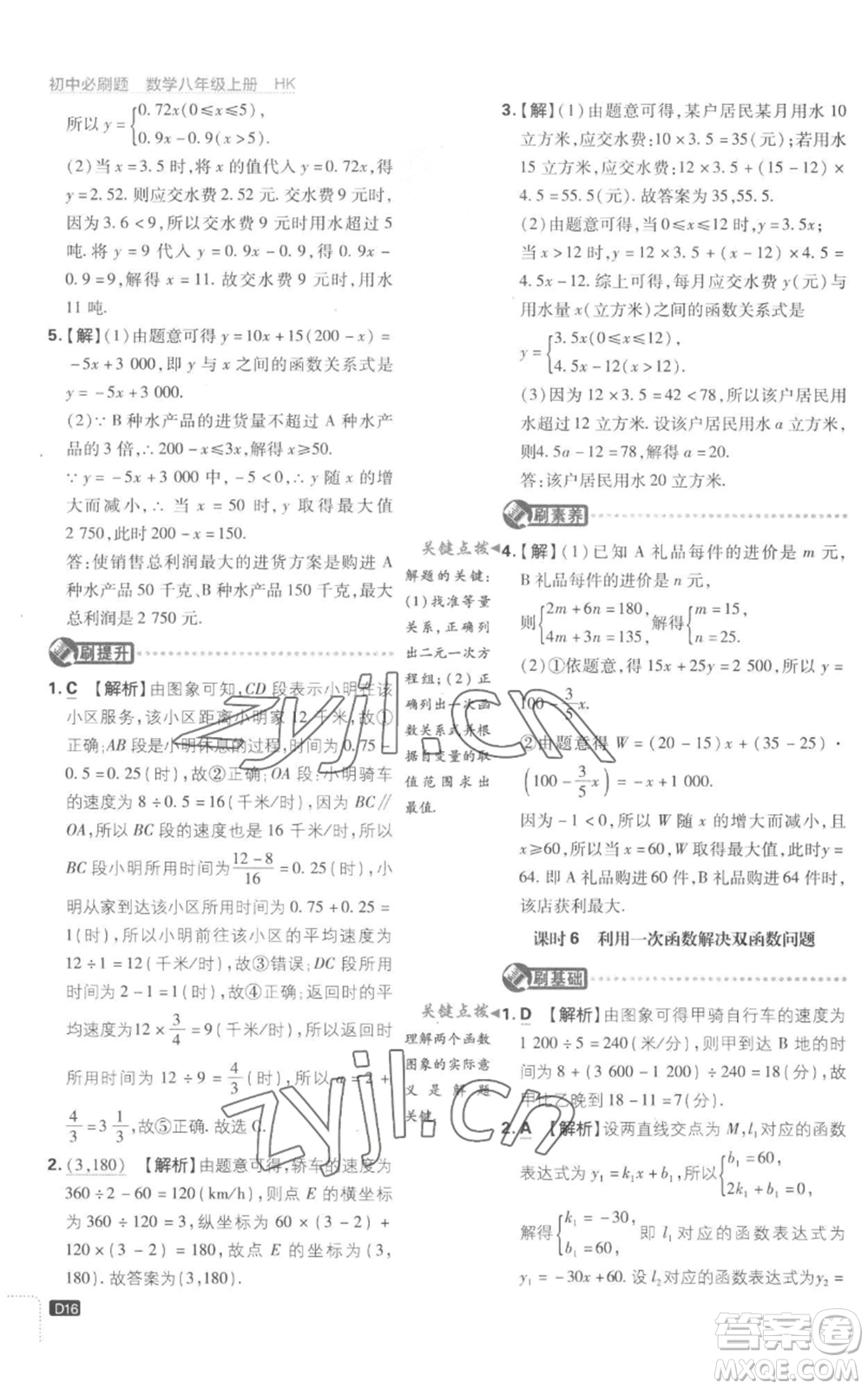 開明出版社2023初中必刷題八年級(jí)上冊(cè)數(shù)學(xué)滬科版參考答案