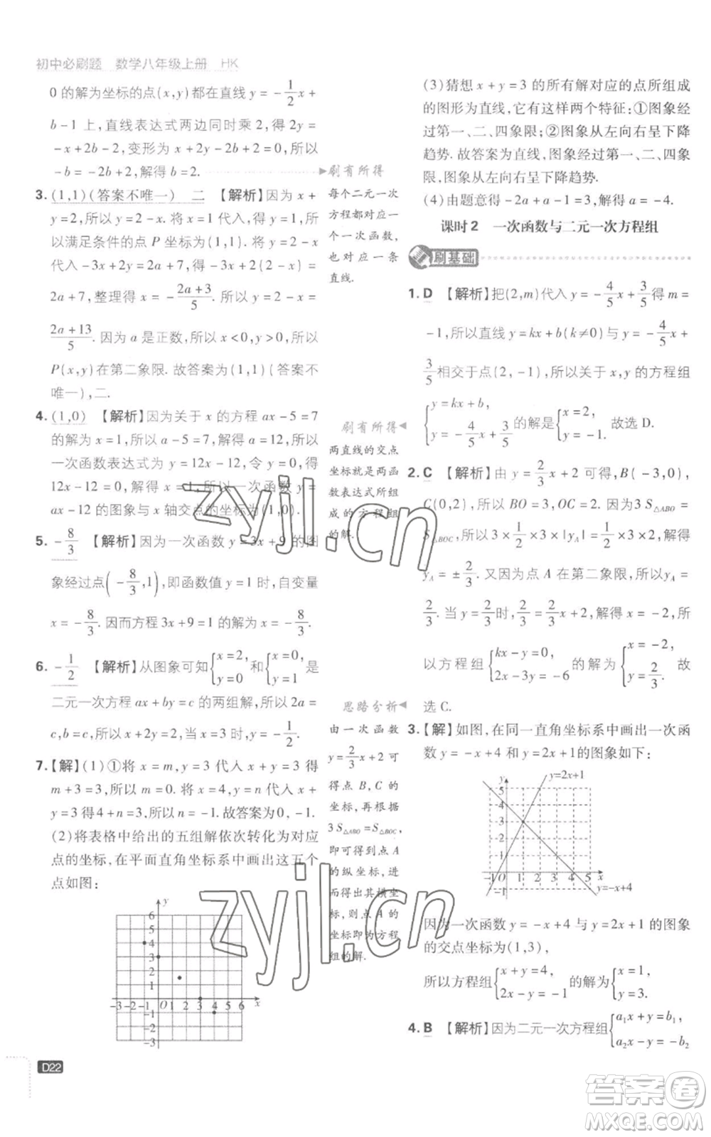 開明出版社2023初中必刷題八年級(jí)上冊(cè)數(shù)學(xué)滬科版參考答案
