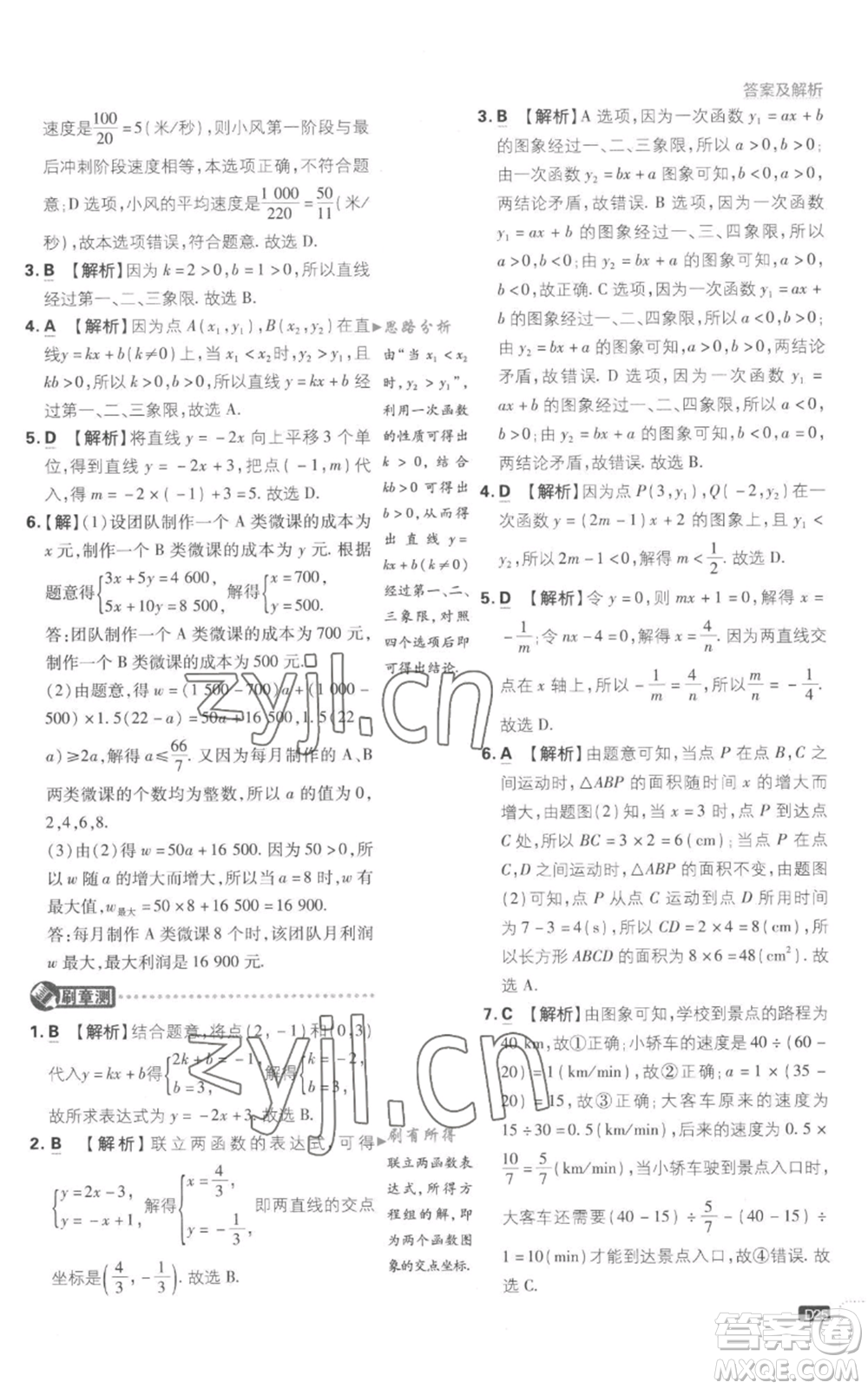 開明出版社2023初中必刷題八年級(jí)上冊(cè)數(shù)學(xué)滬科版參考答案