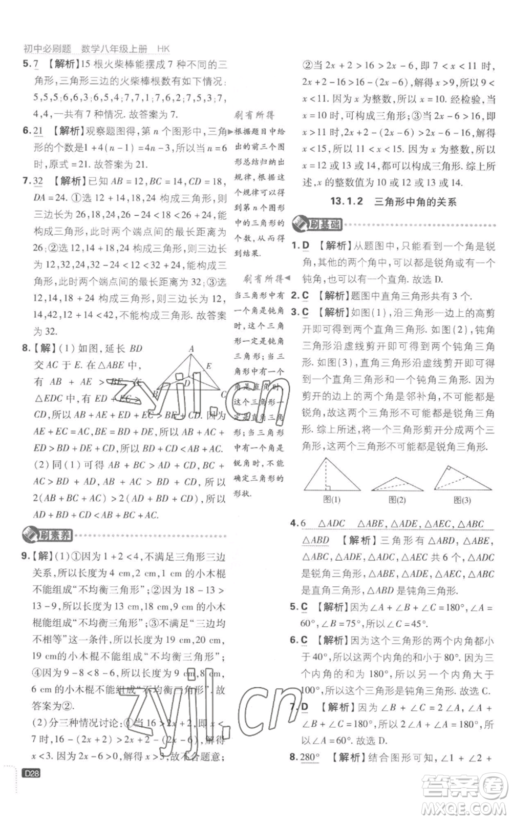開明出版社2023初中必刷題八年級(jí)上冊(cè)數(shù)學(xué)滬科版參考答案