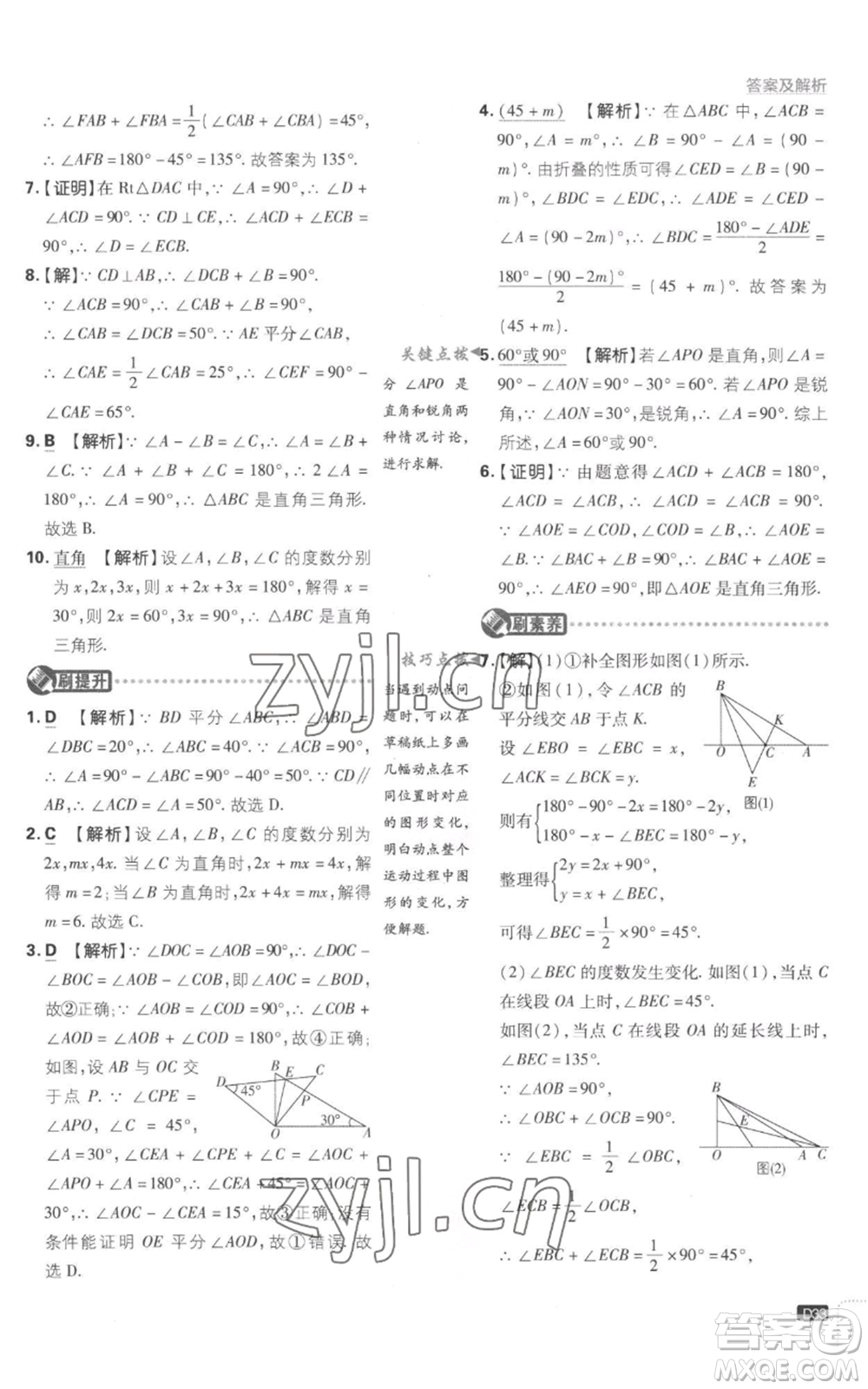 開明出版社2023初中必刷題八年級(jí)上冊(cè)數(shù)學(xué)滬科版參考答案