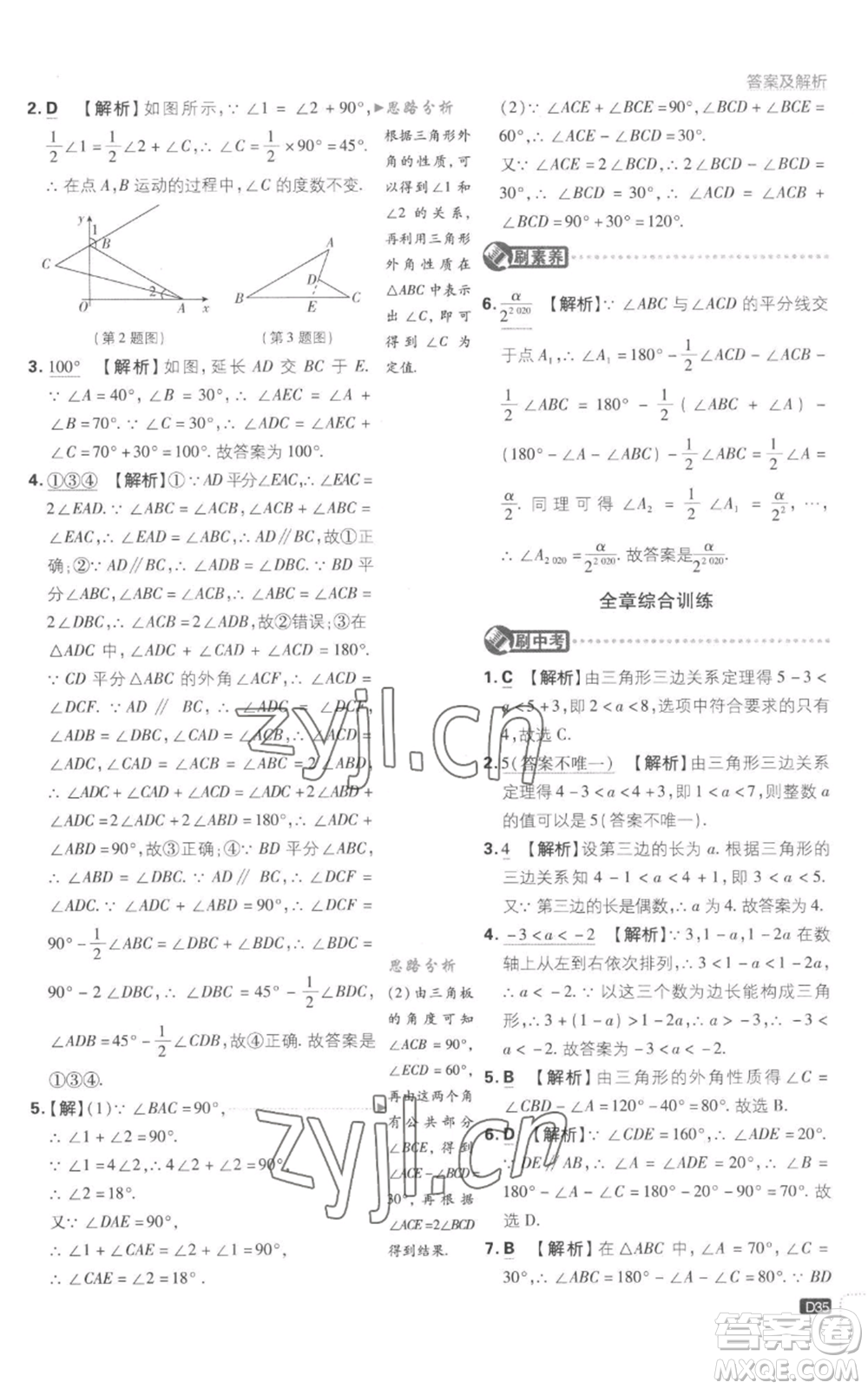 開明出版社2023初中必刷題八年級(jí)上冊(cè)數(shù)學(xué)滬科版參考答案