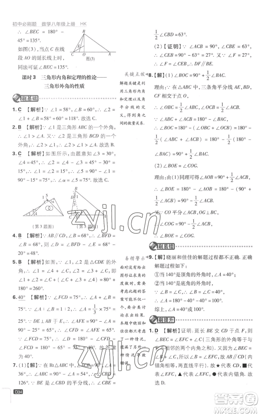開明出版社2023初中必刷題八年級(jí)上冊(cè)數(shù)學(xué)滬科版參考答案