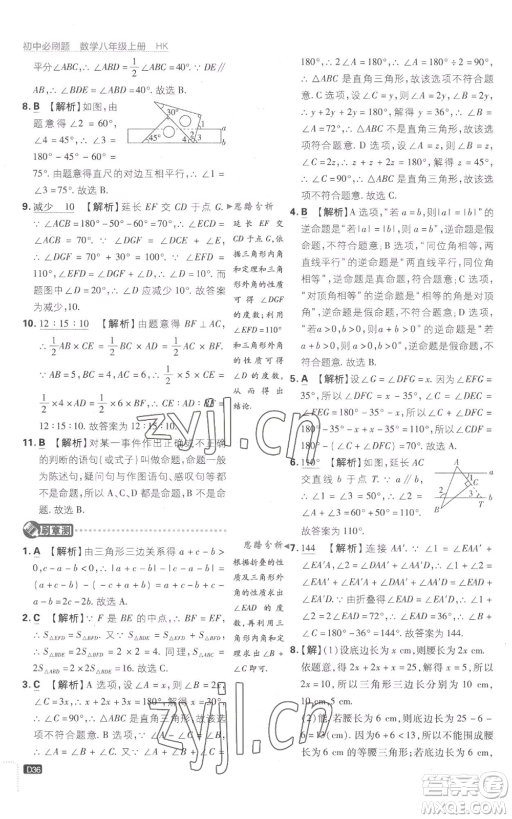 開明出版社2023初中必刷題八年級(jí)上冊(cè)數(shù)學(xué)滬科版參考答案