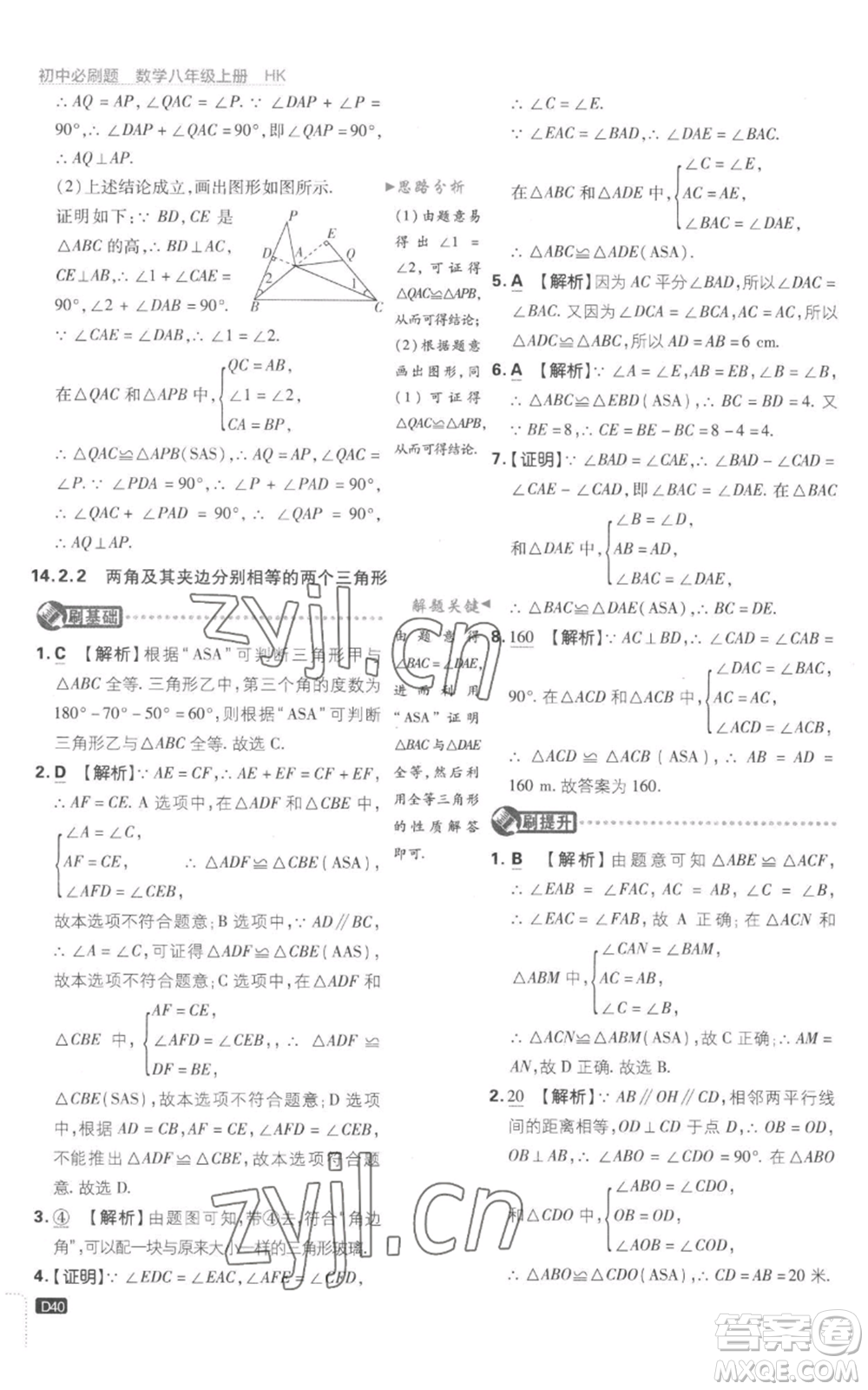 開明出版社2023初中必刷題八年級(jí)上冊(cè)數(shù)學(xué)滬科版參考答案