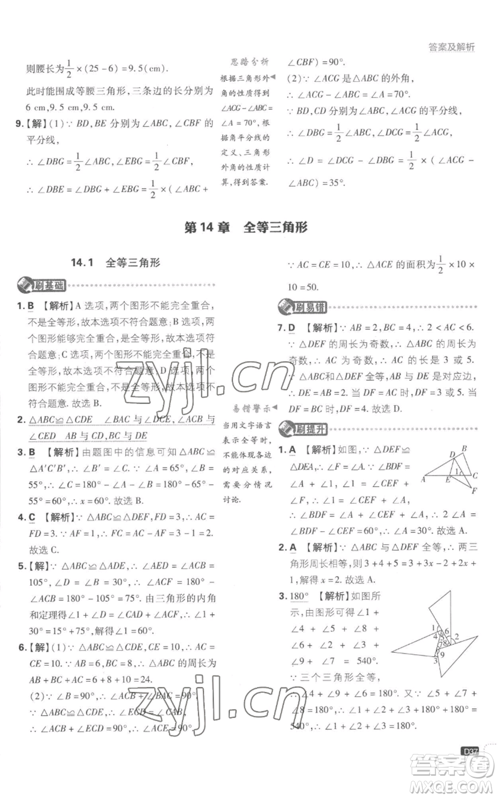 開明出版社2023初中必刷題八年級(jí)上冊(cè)數(shù)學(xué)滬科版參考答案