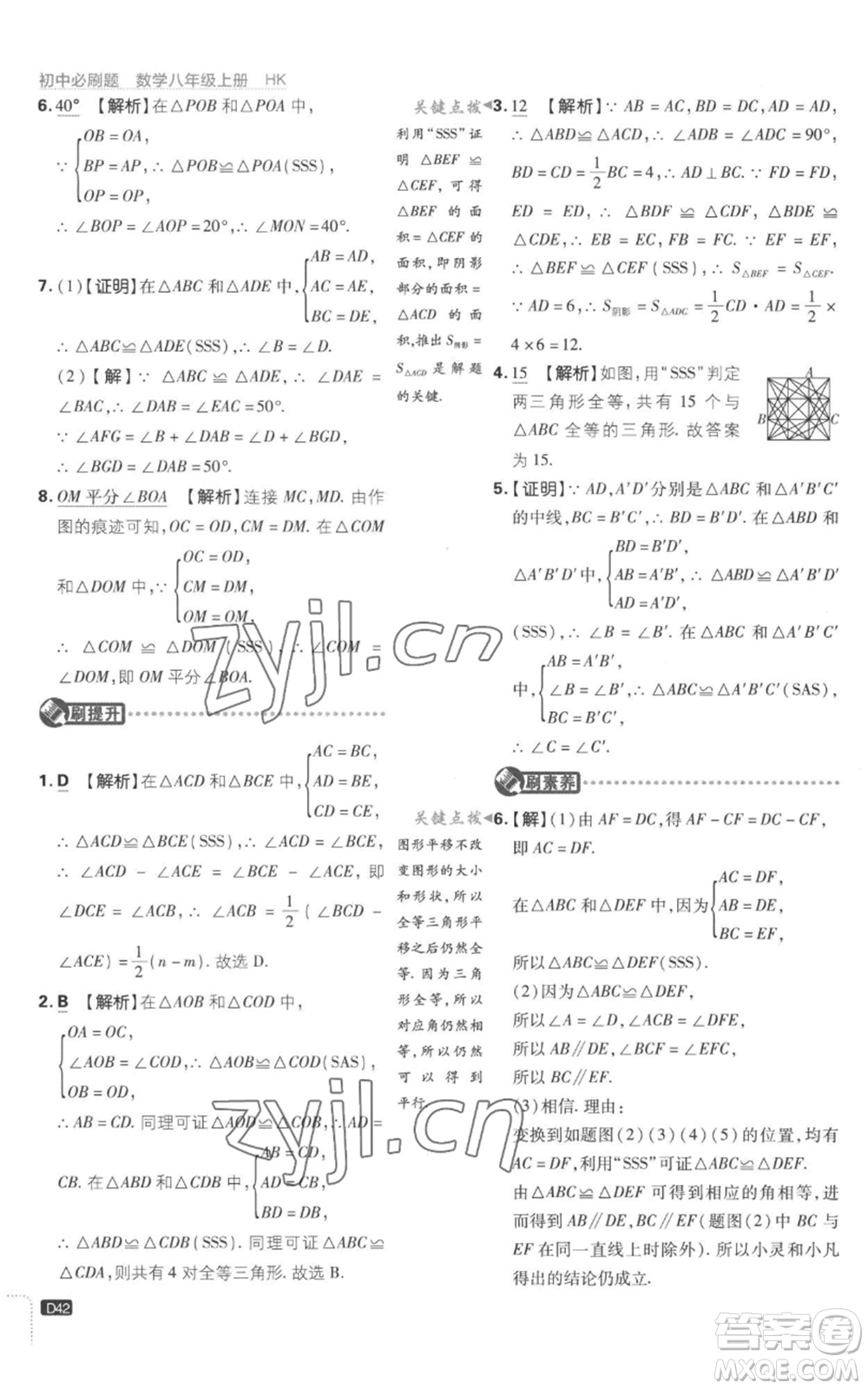 開明出版社2023初中必刷題八年級(jí)上冊(cè)數(shù)學(xué)滬科版參考答案