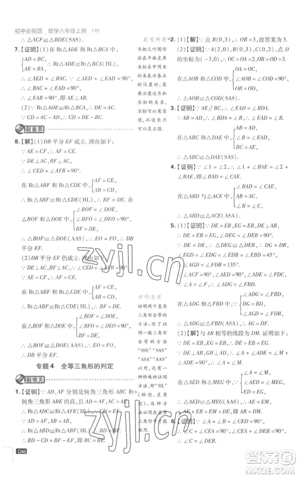 開明出版社2023初中必刷題八年級(jí)上冊(cè)數(shù)學(xué)滬科版參考答案