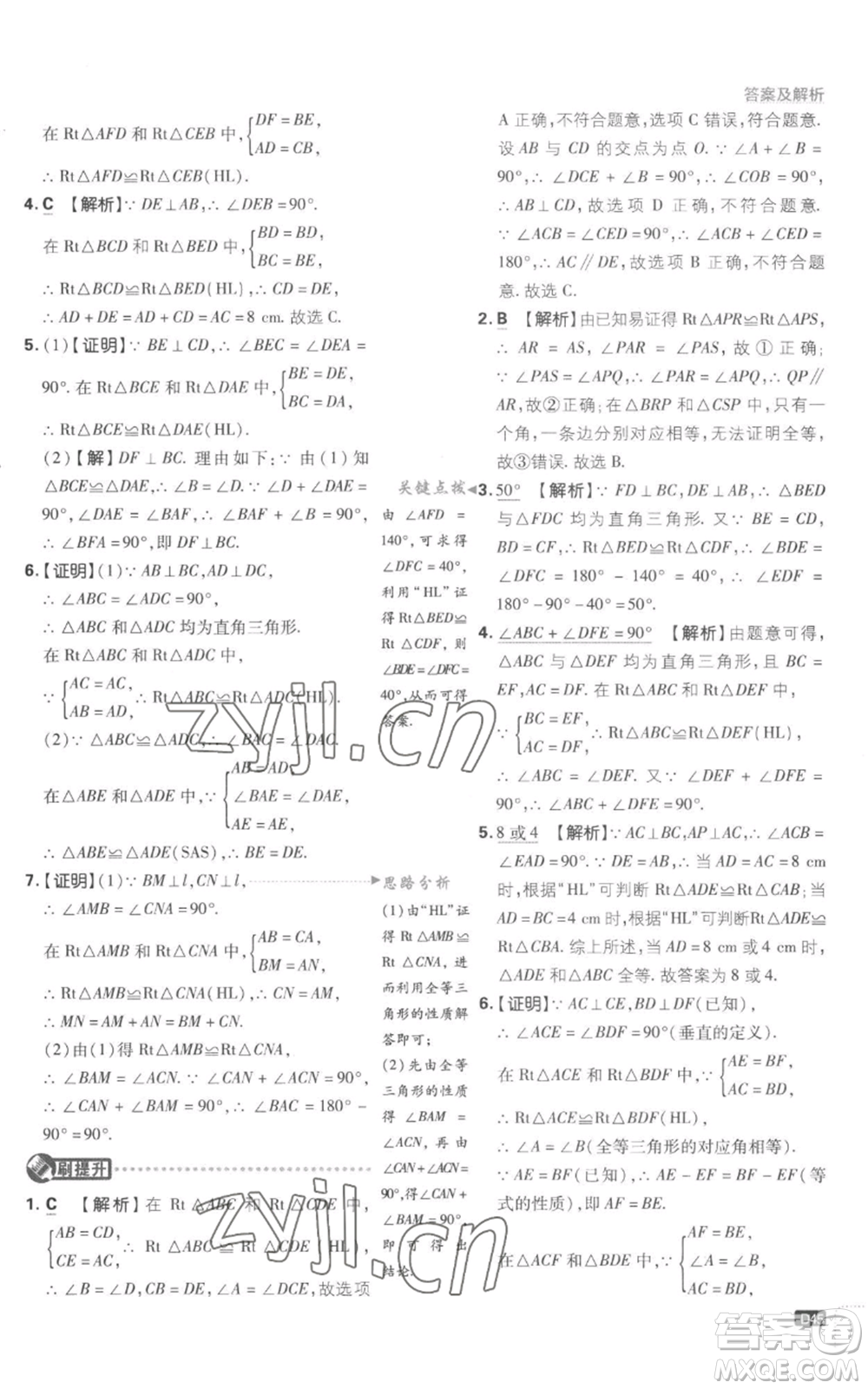 開明出版社2023初中必刷題八年級(jí)上冊(cè)數(shù)學(xué)滬科版參考答案