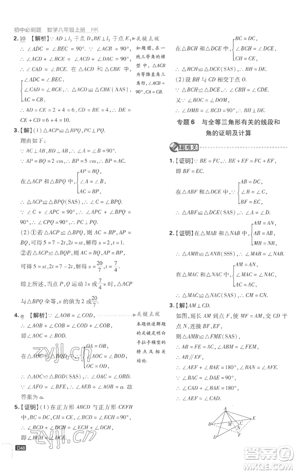 開明出版社2023初中必刷題八年級(jí)上冊(cè)數(shù)學(xué)滬科版參考答案