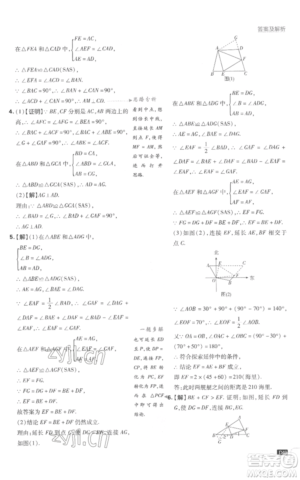 開明出版社2023初中必刷題八年級(jí)上冊(cè)數(shù)學(xué)滬科版參考答案