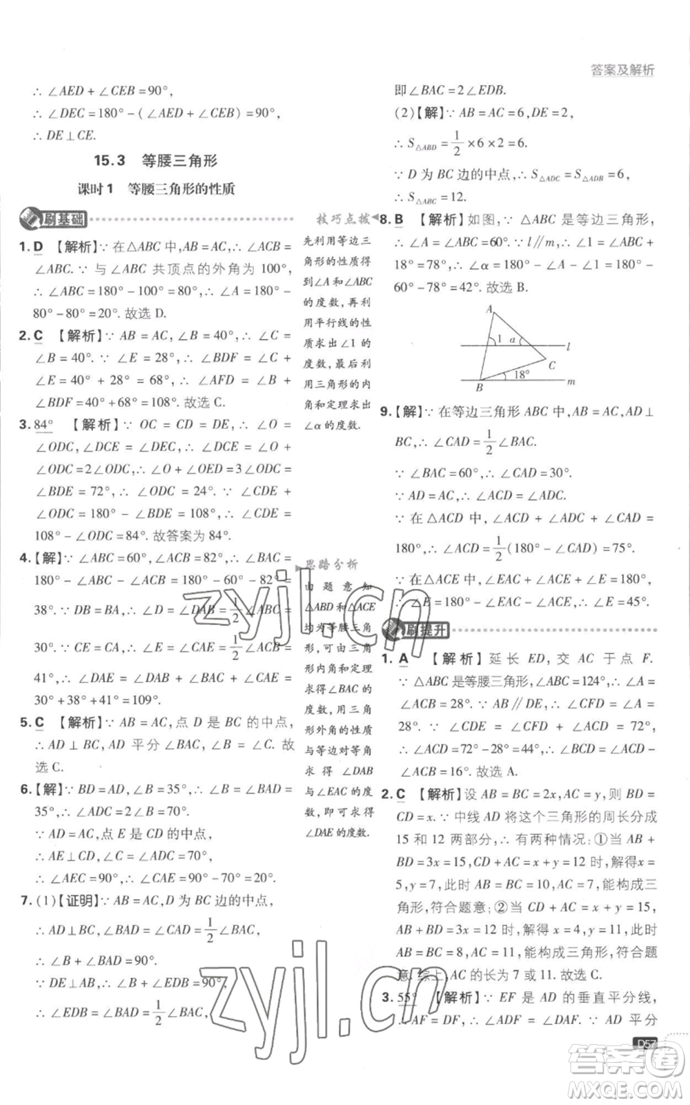 開明出版社2023初中必刷題八年級(jí)上冊(cè)數(shù)學(xué)滬科版參考答案