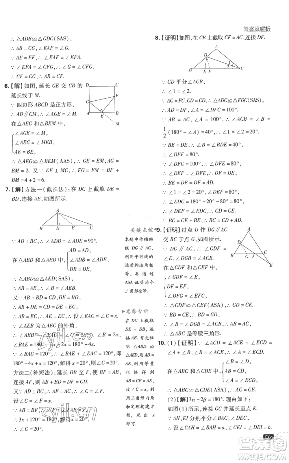 開明出版社2023初中必刷題八年級(jí)上冊(cè)數(shù)學(xué)滬科版參考答案